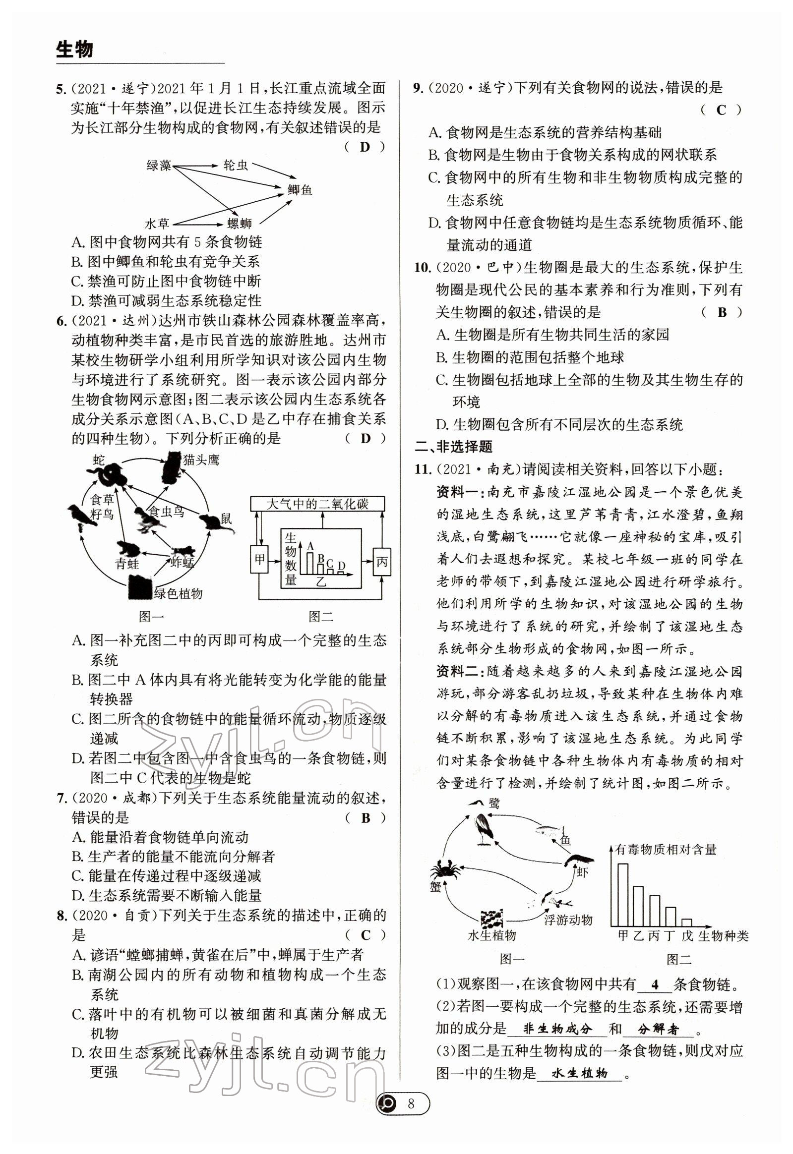 2022年试题突破中考全接触生物四川专版&nbsp;参考答案第8页
