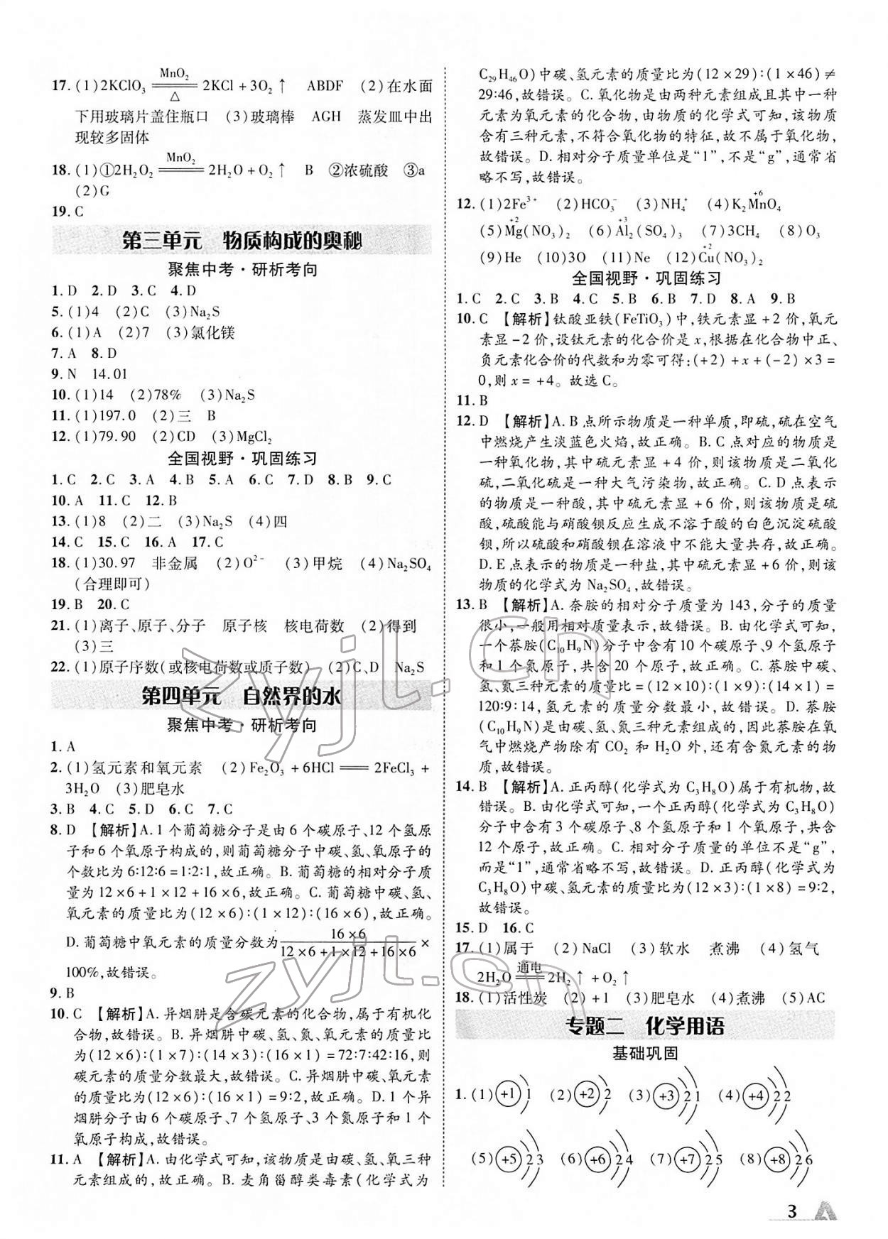 2022年卓文书业加速度青海中考化学 第3页