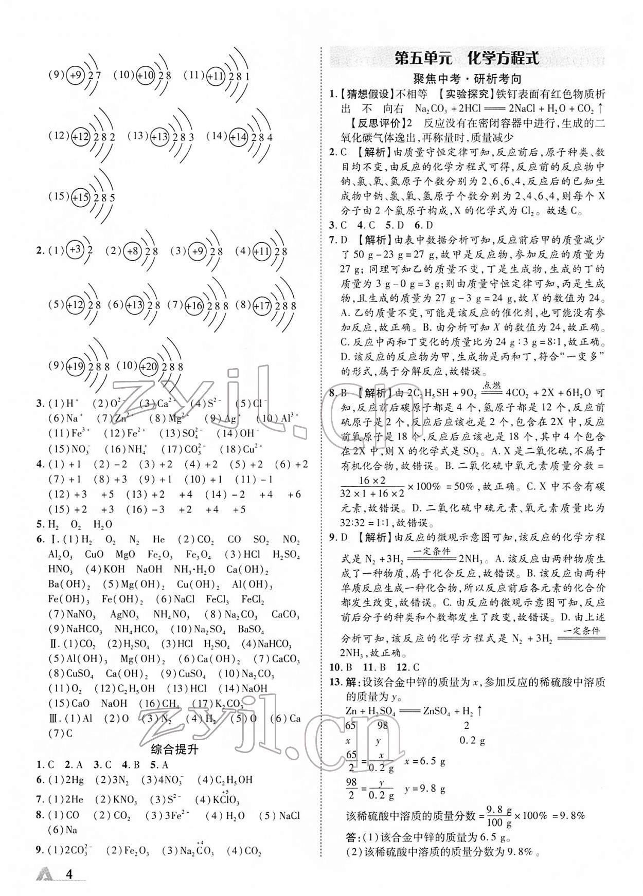 2022年卓文书业加速度青海中考化学 第4页