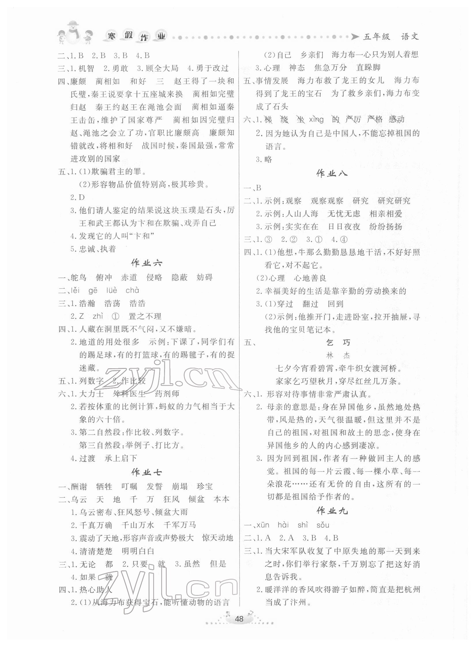 2022年寒假作业五年级语文内蒙古人民出版社 第2页