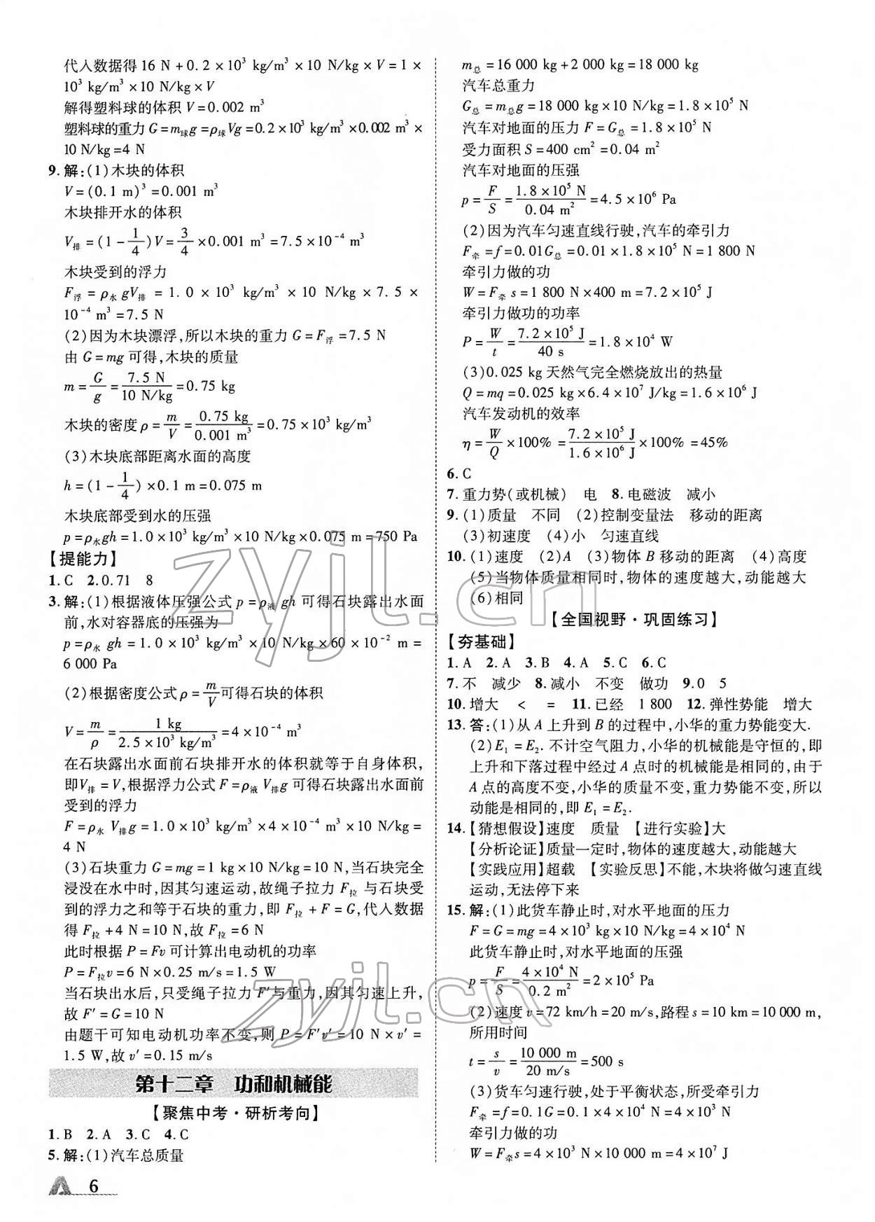 2022年卓文書業(yè)加速度青海中考物理 參考答案第6頁