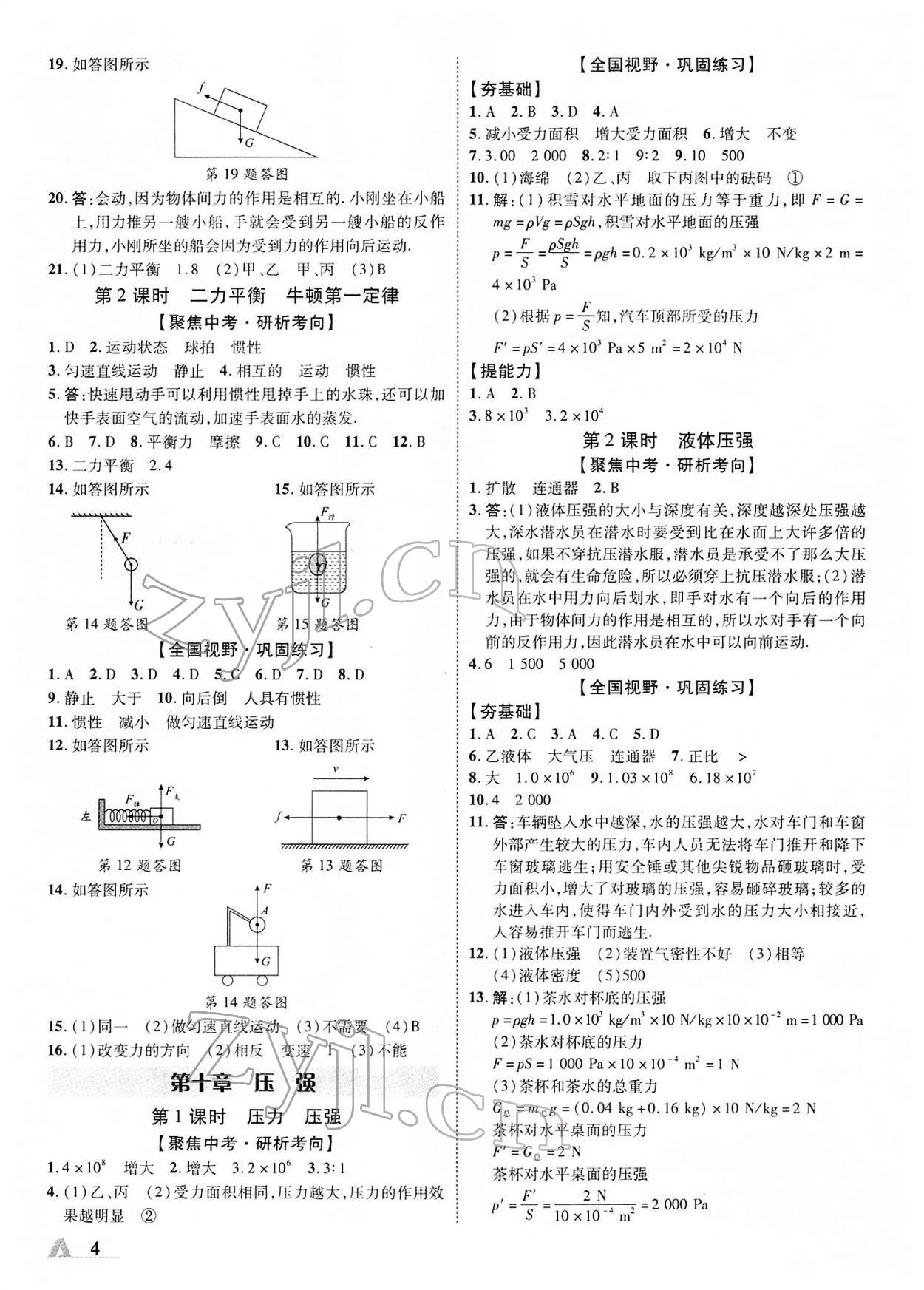 2022年卓文書業(yè)加速度青海中考物理 參考答案第4頁