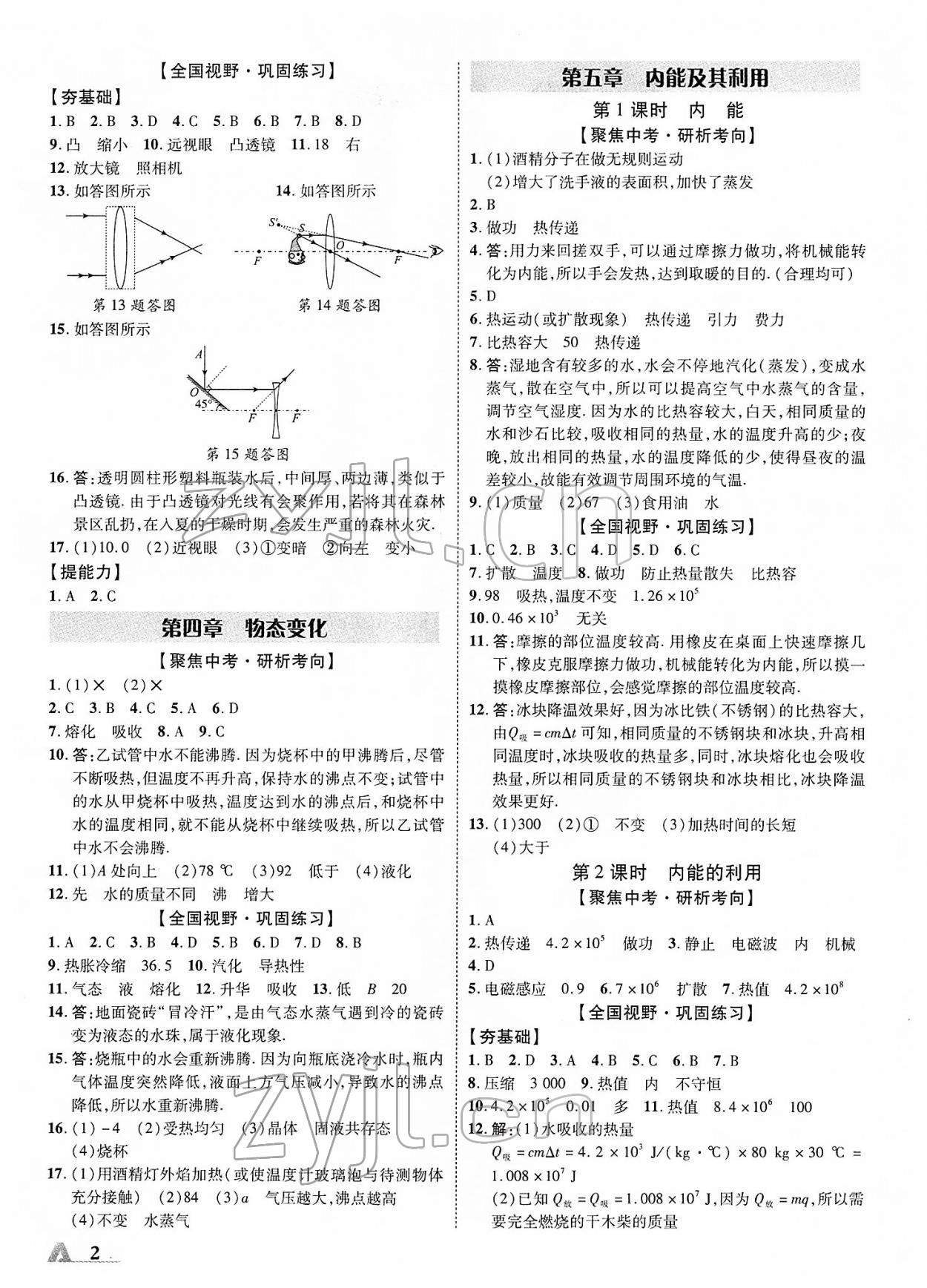 2022年卓文書業(yè)加速度青海中考物理 參考答案第2頁