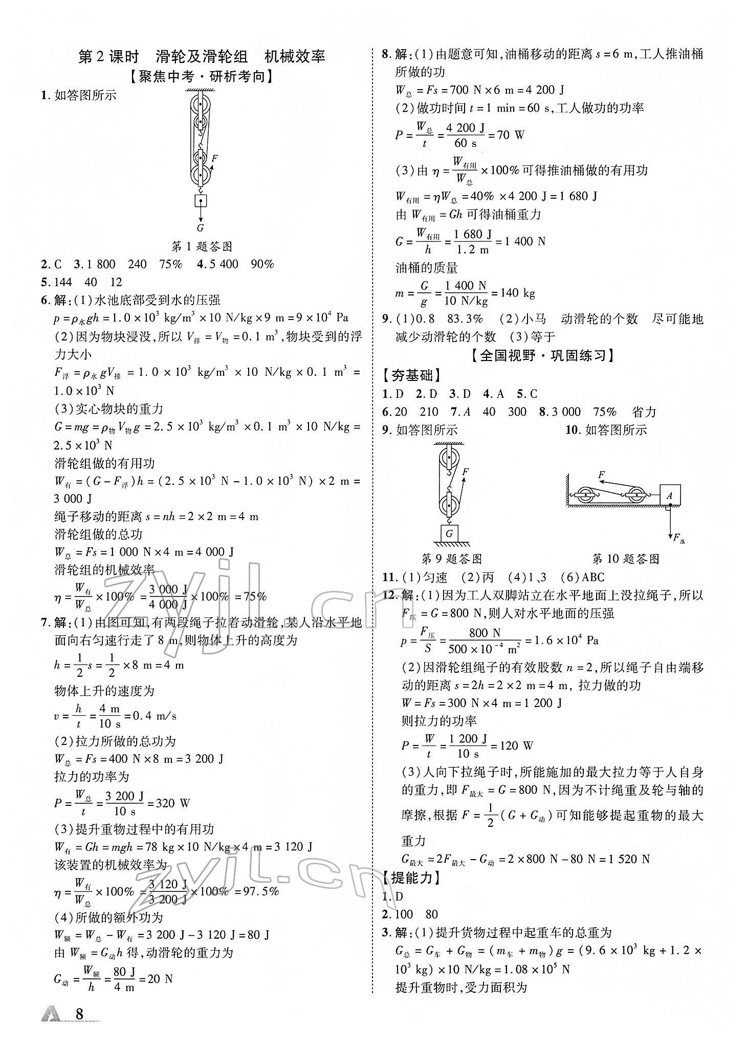 2022年卓文書業(yè)加速度青海中考物理 參考答案第8頁(yè)