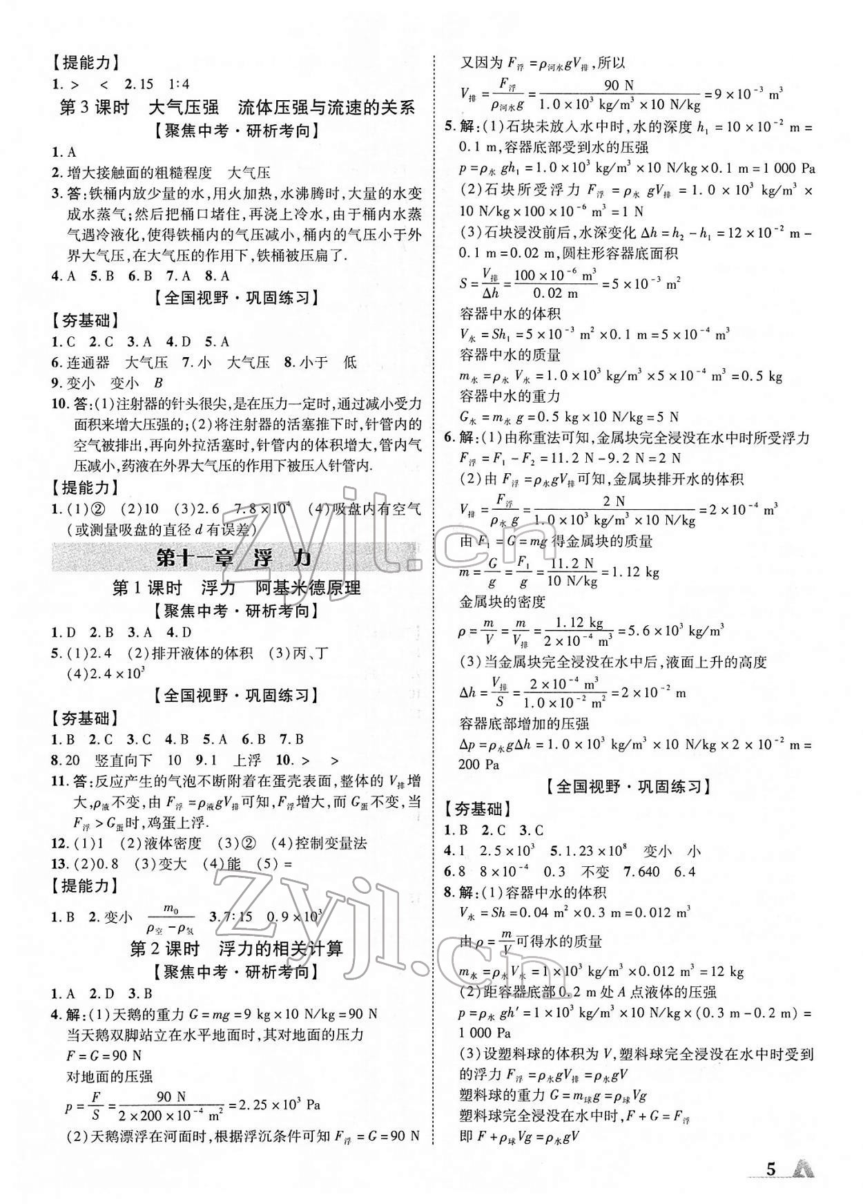 2022年卓文書業(yè)加速度青海中考物理 參考答案第5頁