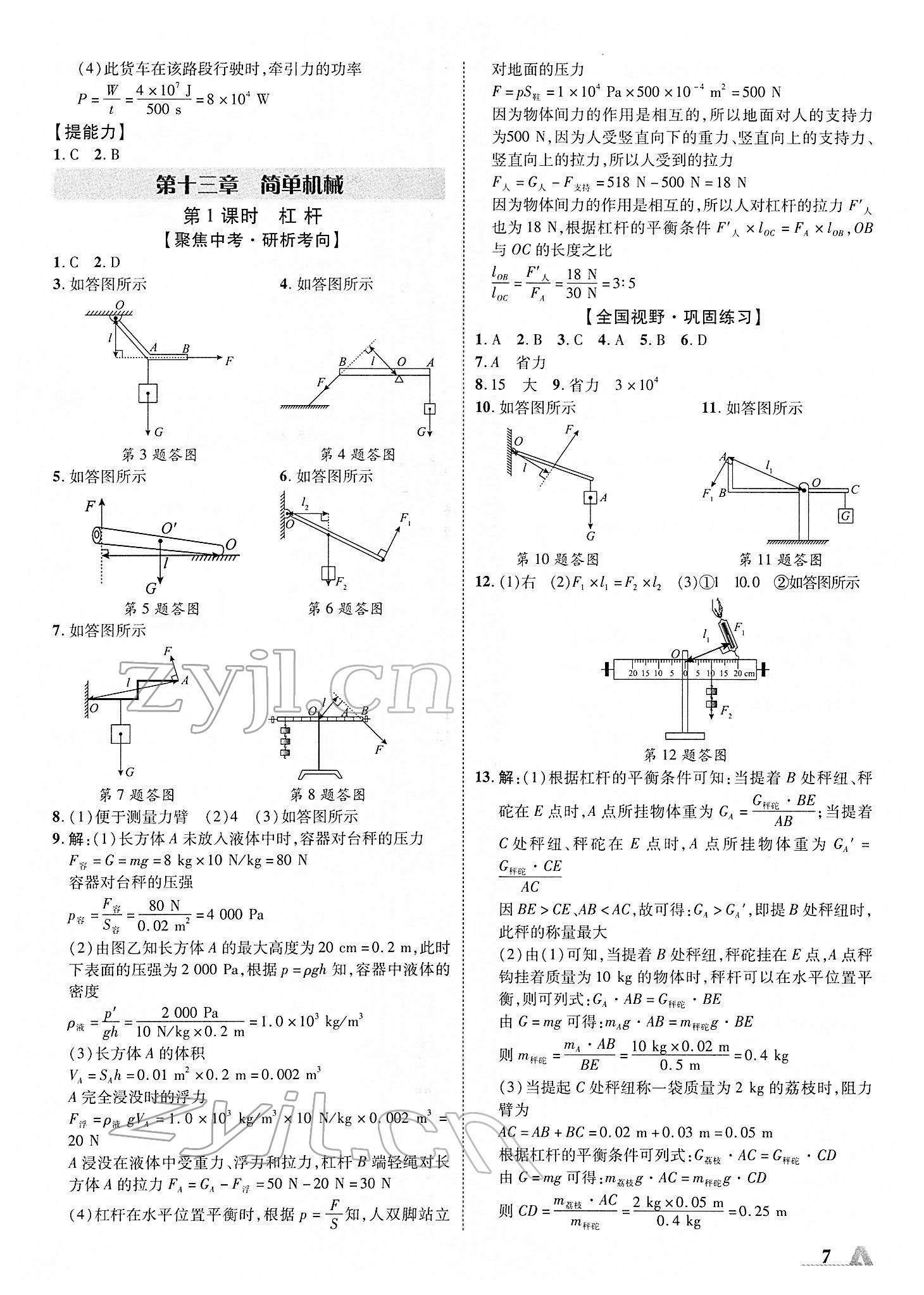 2022年卓文書業(yè)加速度青海中考物理 參考答案第7頁