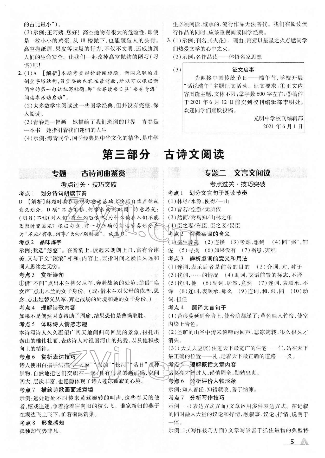 2022年卓文書業(yè)加速度青海中考語文 第5頁