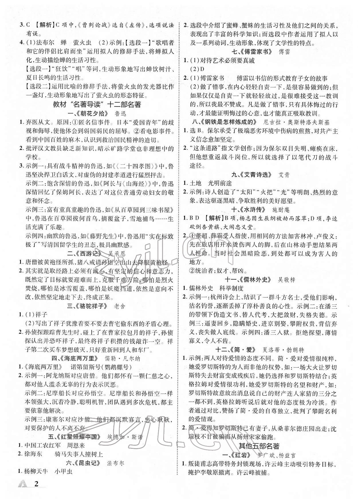 2022年卓文書業(yè)加速度青海中考語文 第2頁