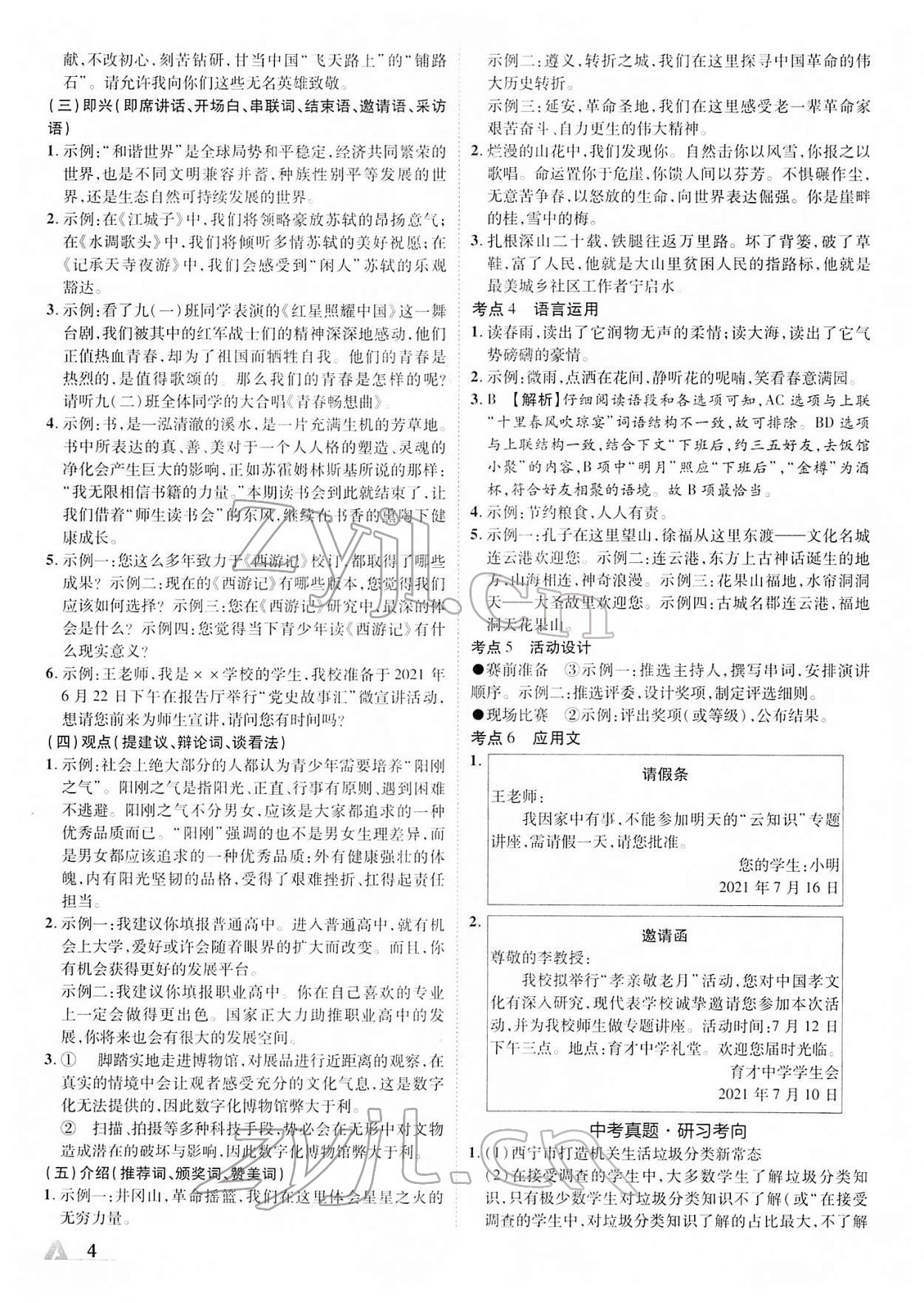 2022年卓文書業(yè)加速度青海中考語文 第4頁