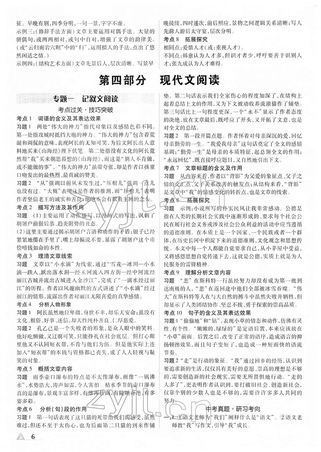 2022年卓文書業(yè)加速度青海中考語文 第6頁