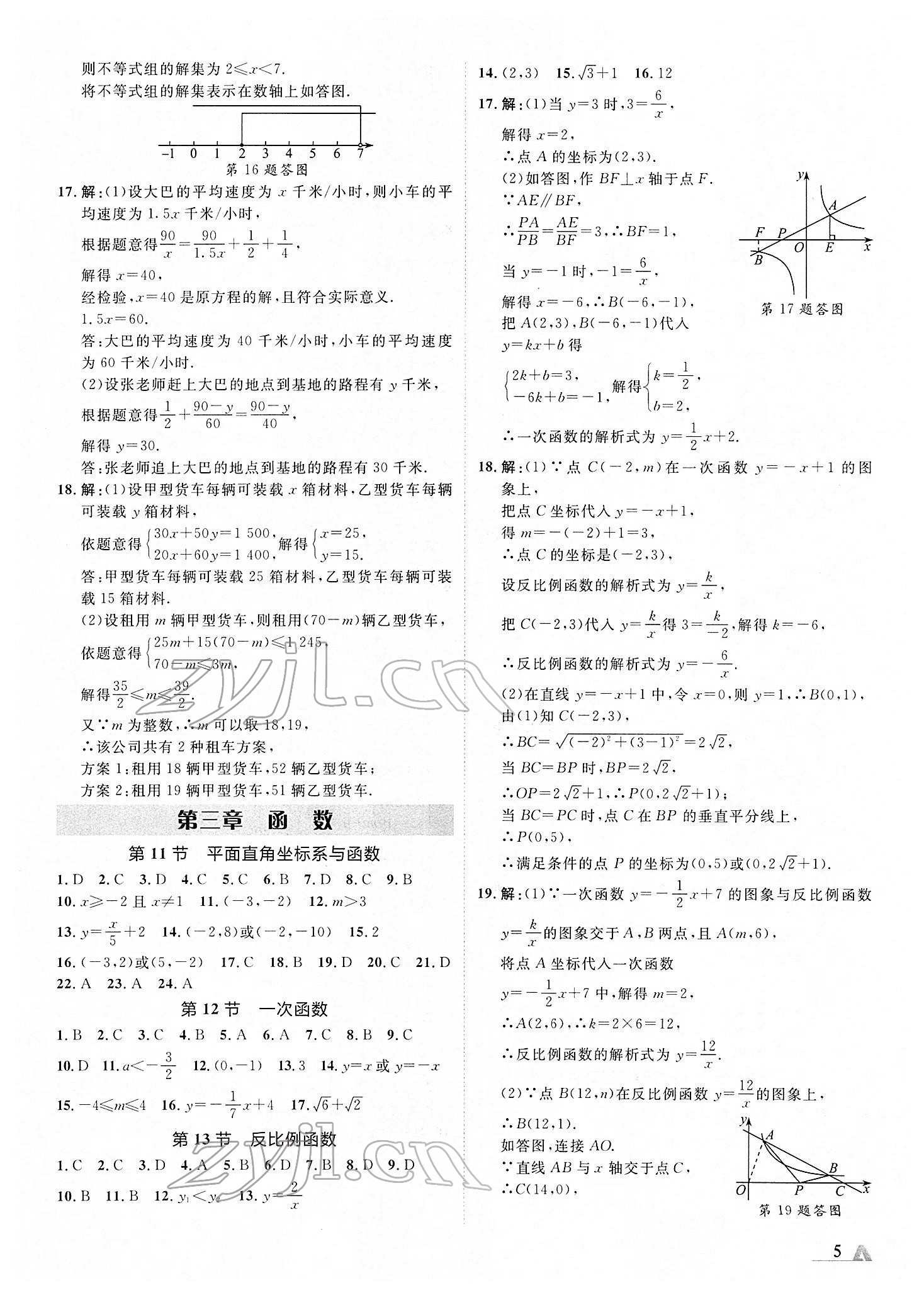 2022年卓文書業(yè)加速度青海中考數(shù)學(xué) 第5頁