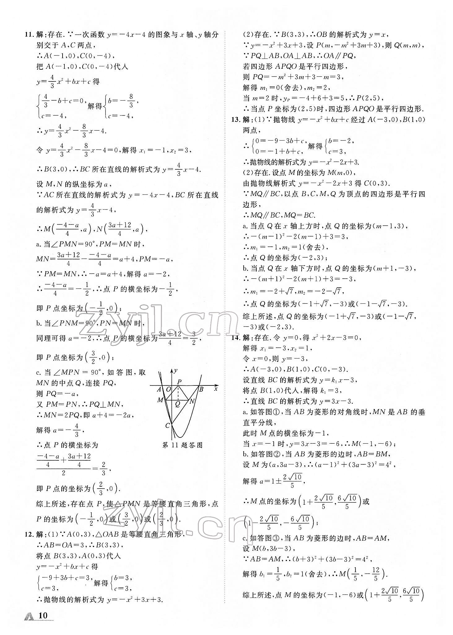 2022年卓文書業(yè)加速度青海中考數(shù)學(xué) 第10頁