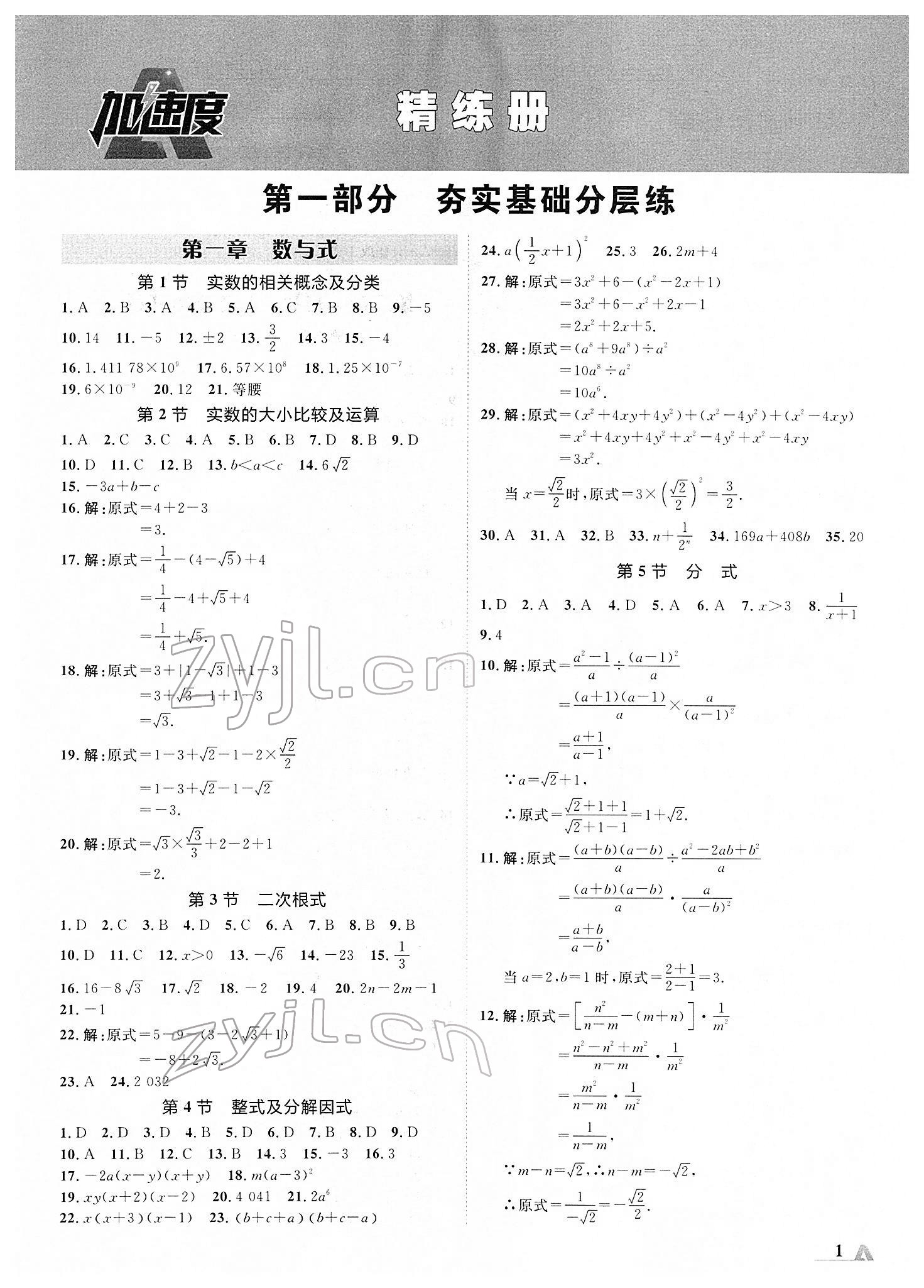 2022年卓文書(shū)業(yè)加速度青海中考數(shù)學(xué) 第1頁(yè)