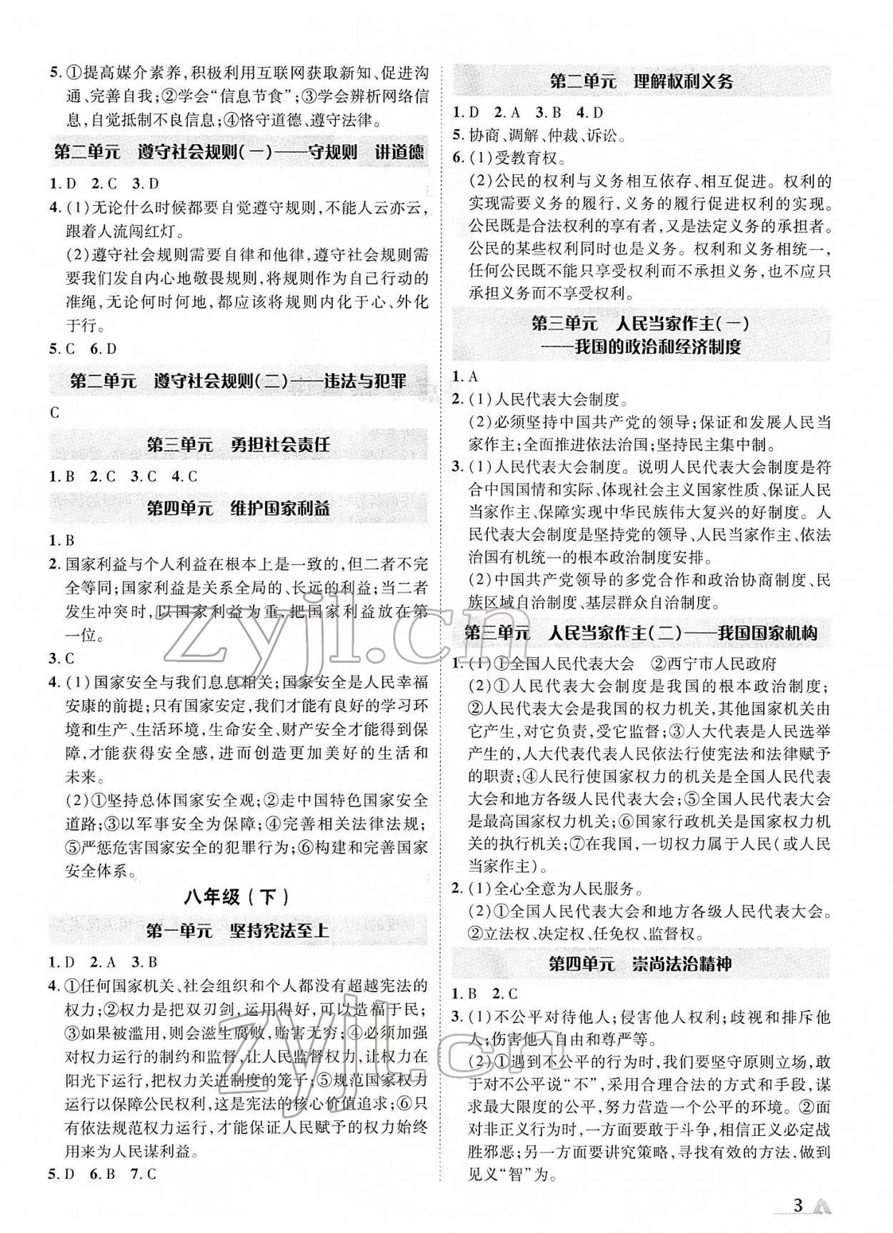 2022年卓文書業(yè)加速度青海中考道德與法治 參考答案第3頁