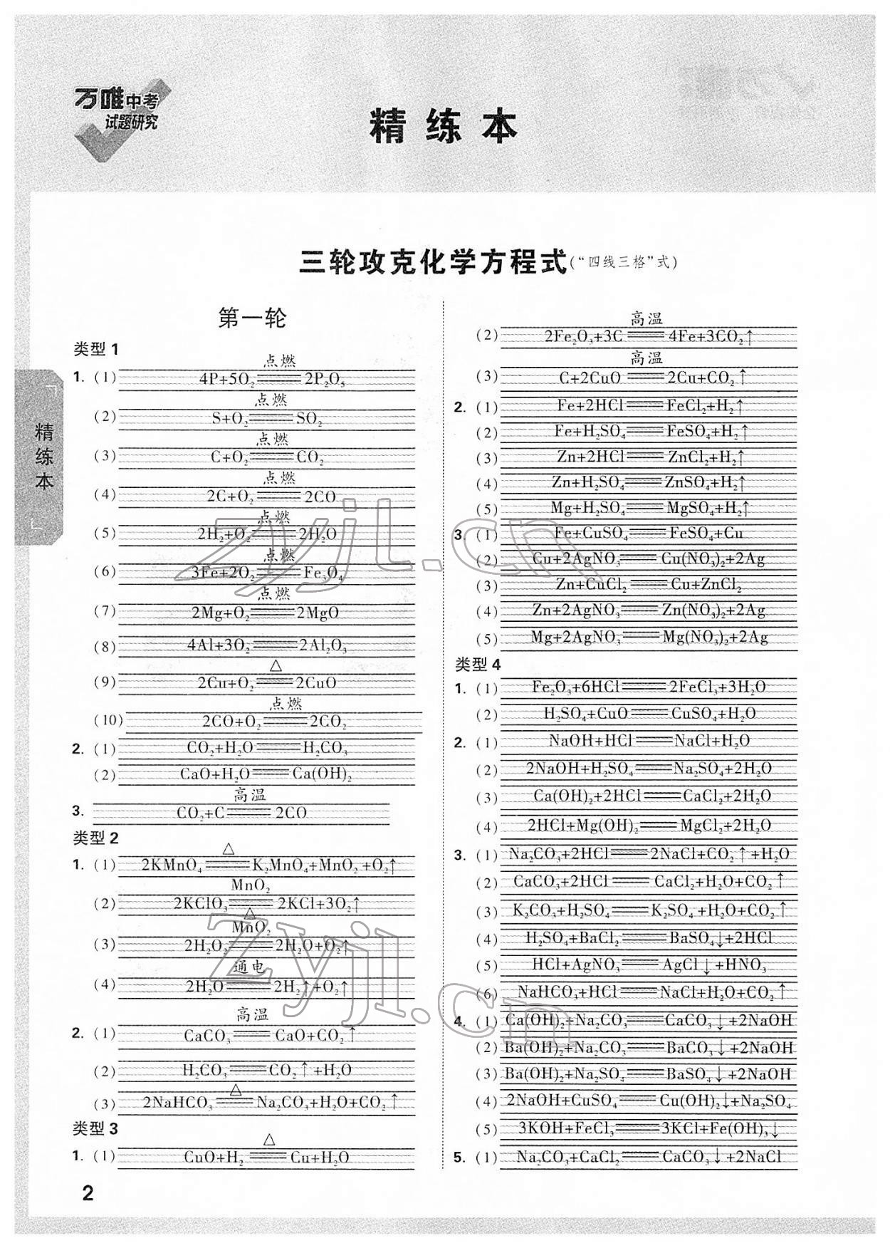 2022年万唯中考试题研究化学青海专版 参考答案第1页