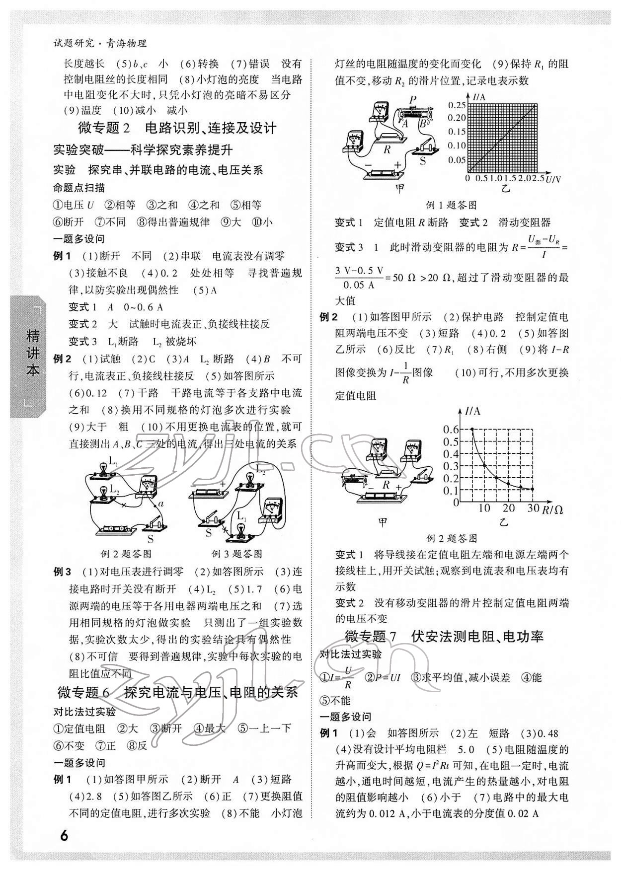 2022年万唯中考试题研究物理青海专版 参考答案第5页