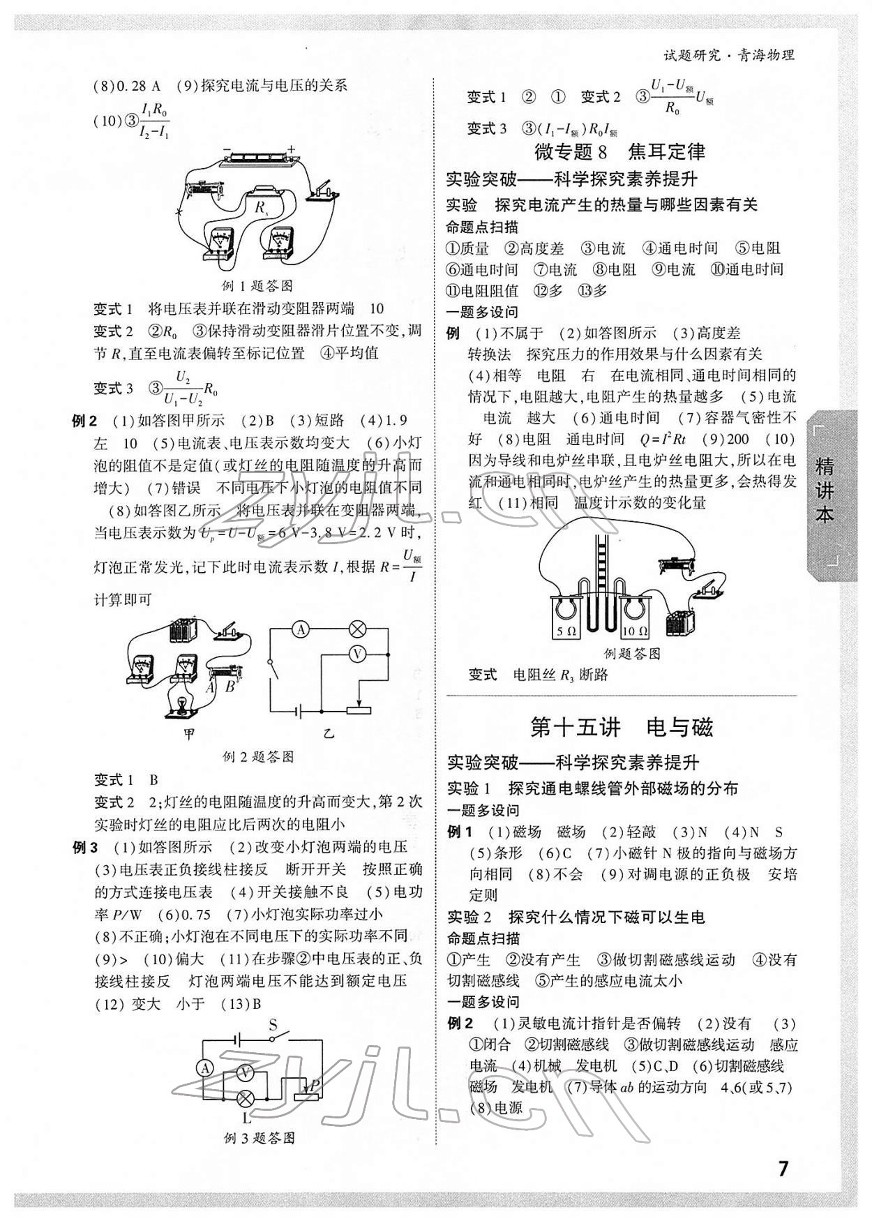 2022年万唯中考试题研究物理青海专版 参考答案第6页