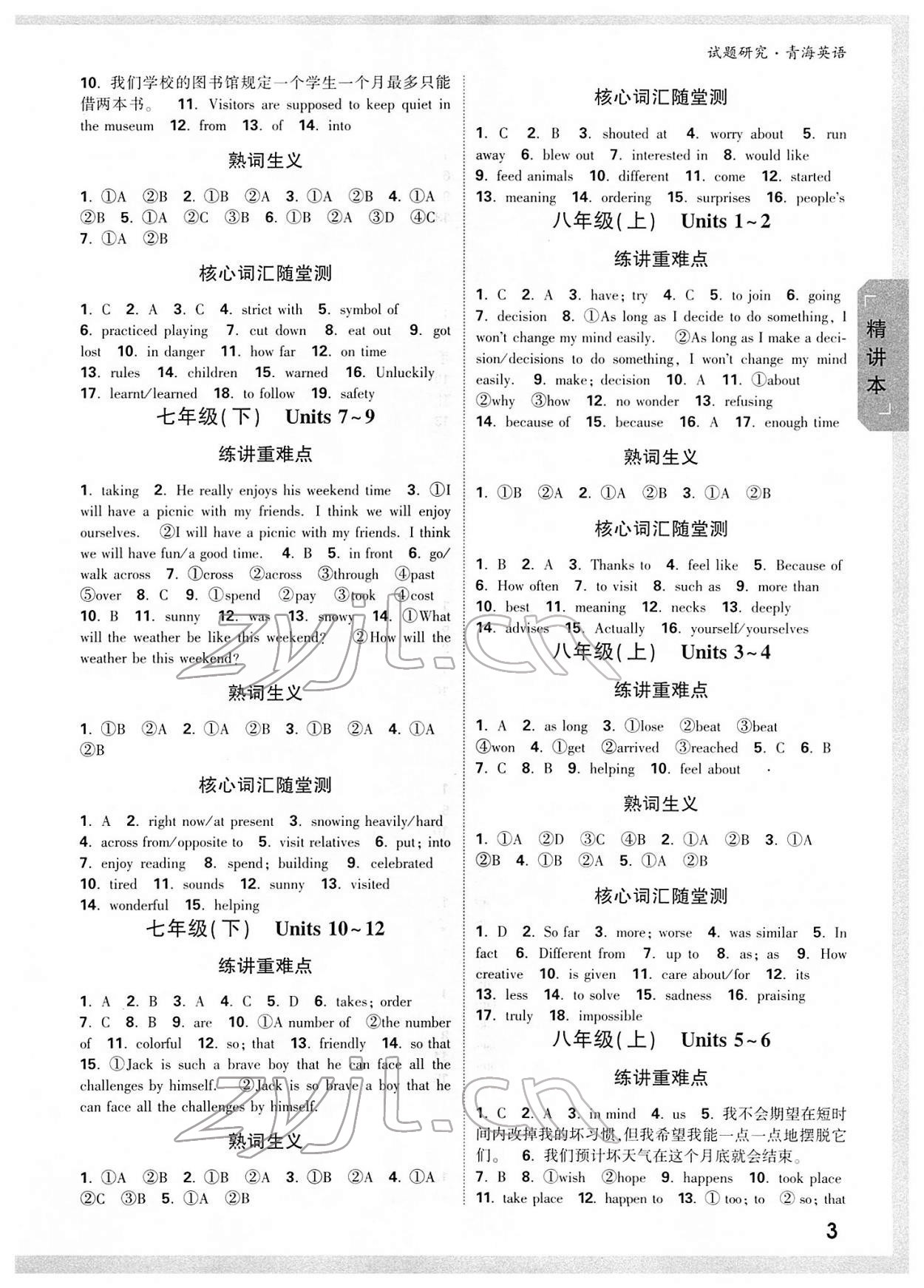 2022年萬唯中考試題研究英語青海專版 參考答案第2頁