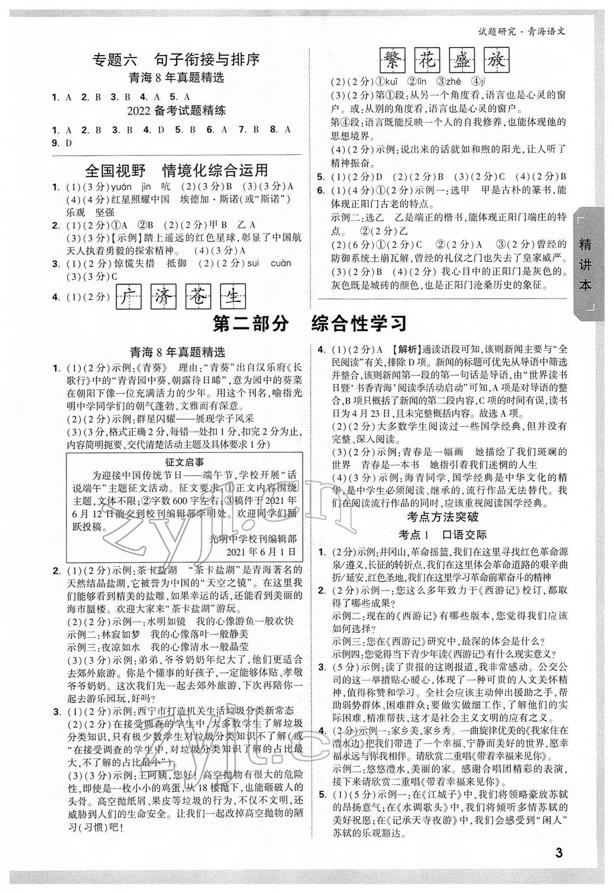 2022年万唯中考试题研究语文青海专版 参考答案第2页