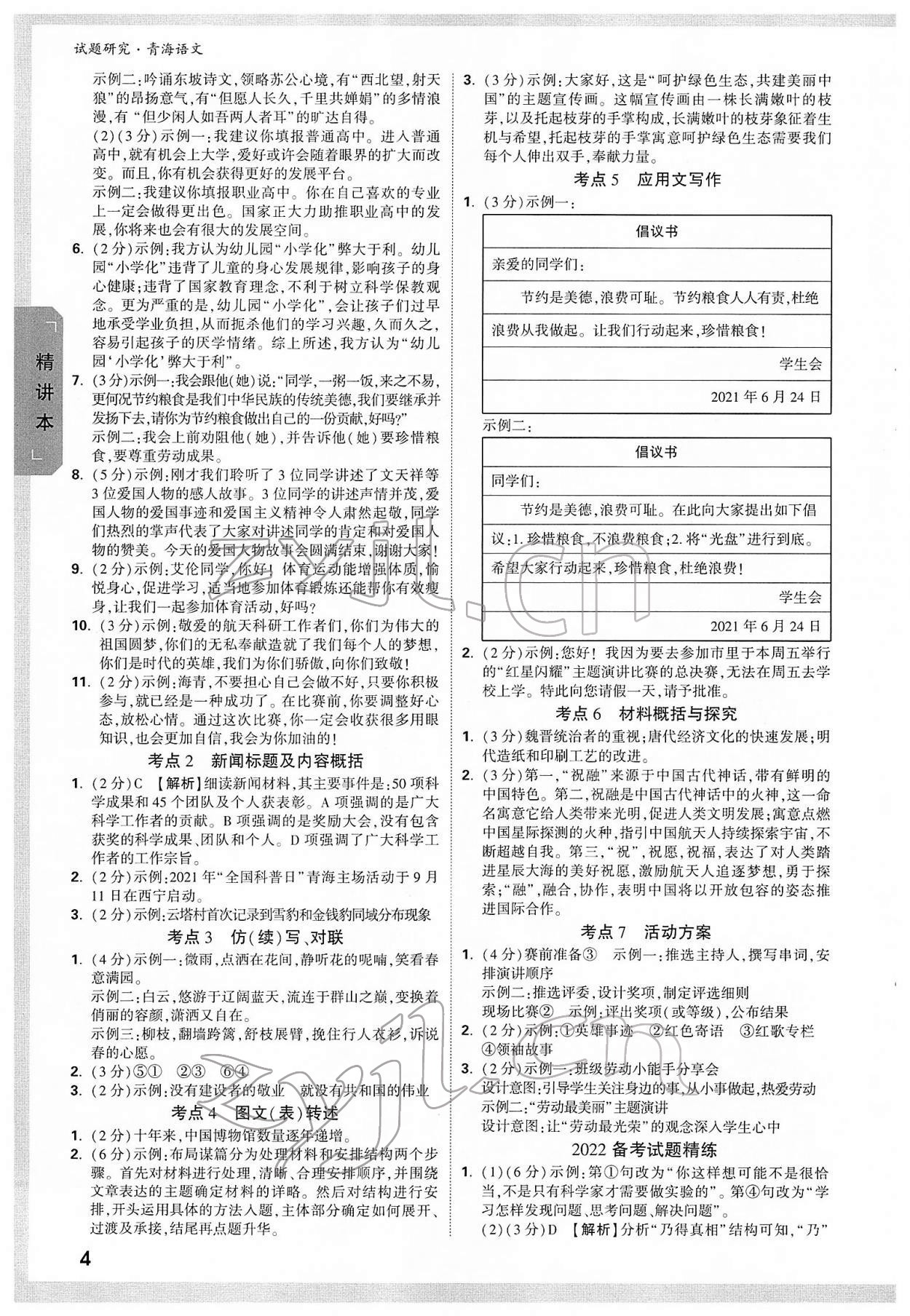 2022年万唯中考试题研究语文青海专版 参考答案第3页