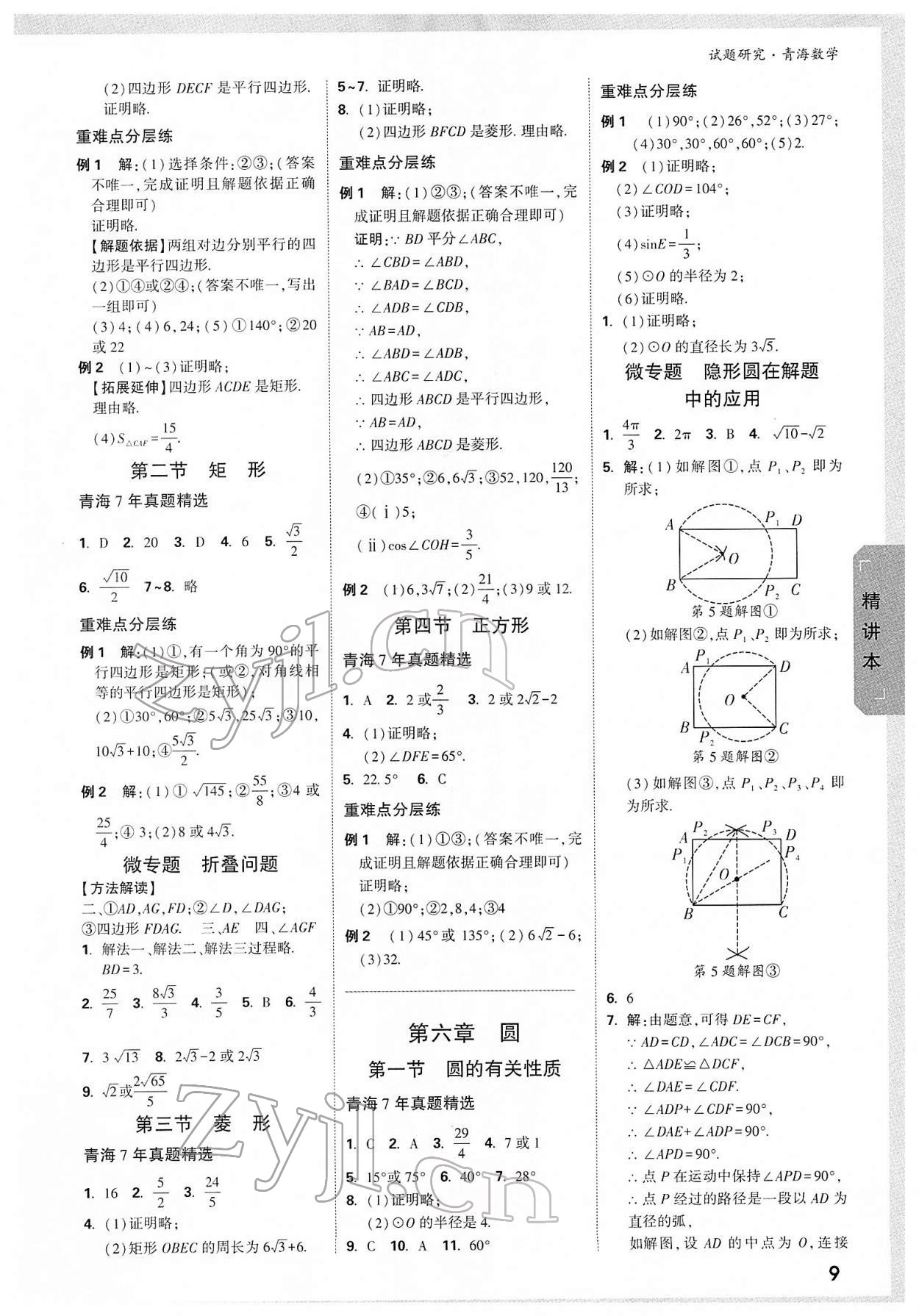 2022年万唯中考试题研究数学青海专版 参考答案第8页