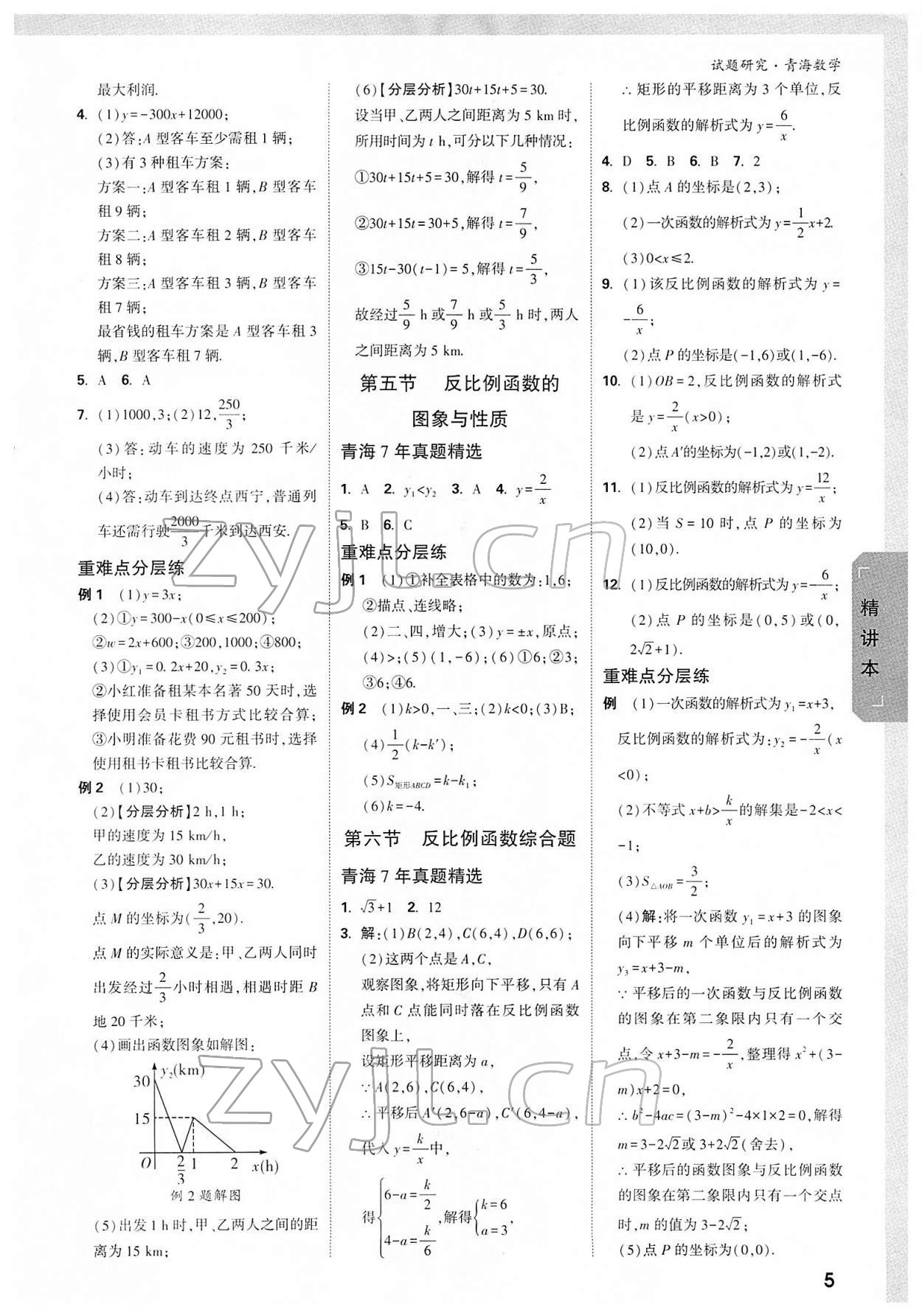 2022年万唯中考试题研究数学青海专版 参考答案第4页