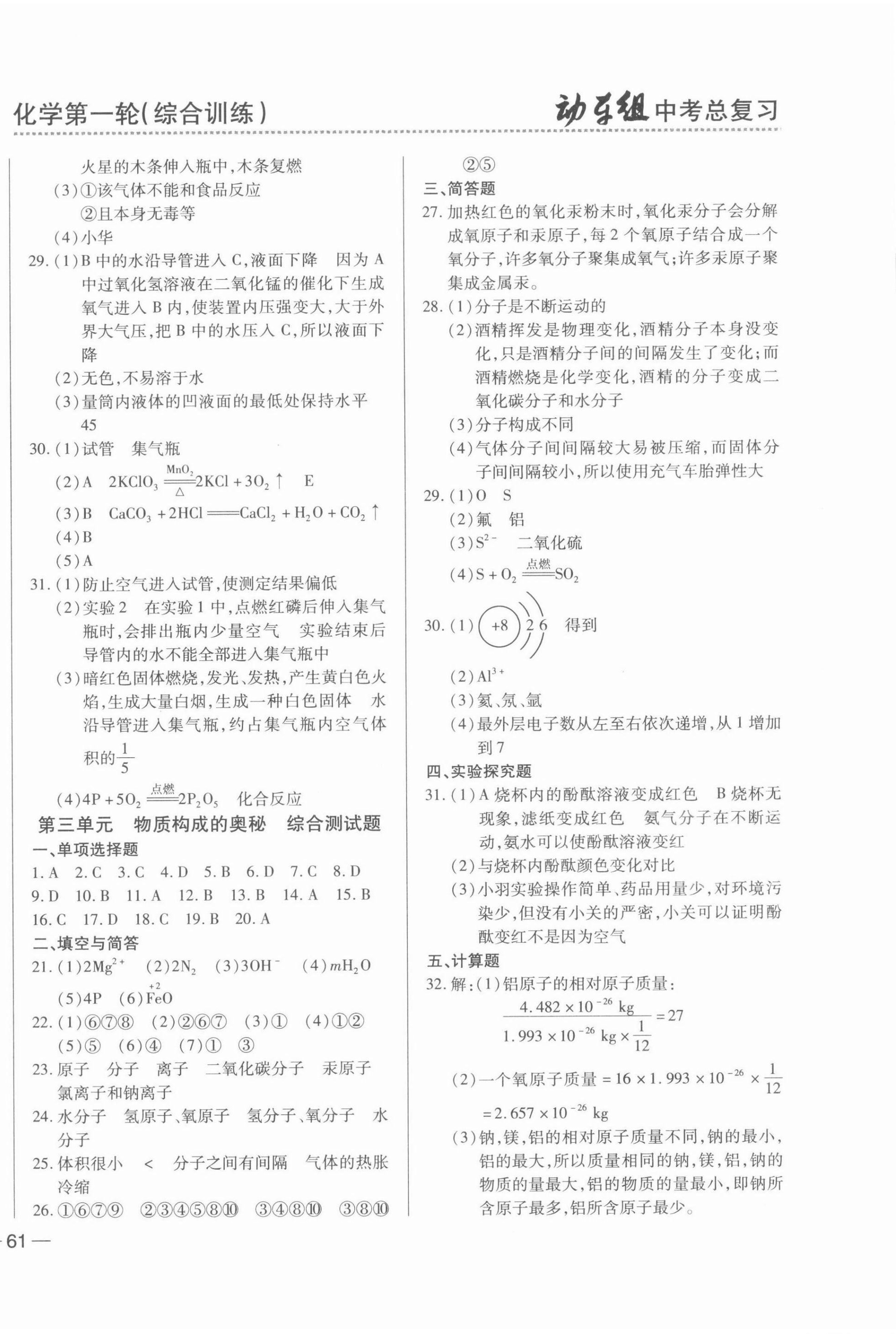 2022年動(dòng)車組中考總復(fù)習(xí)化學(xué) 第2頁