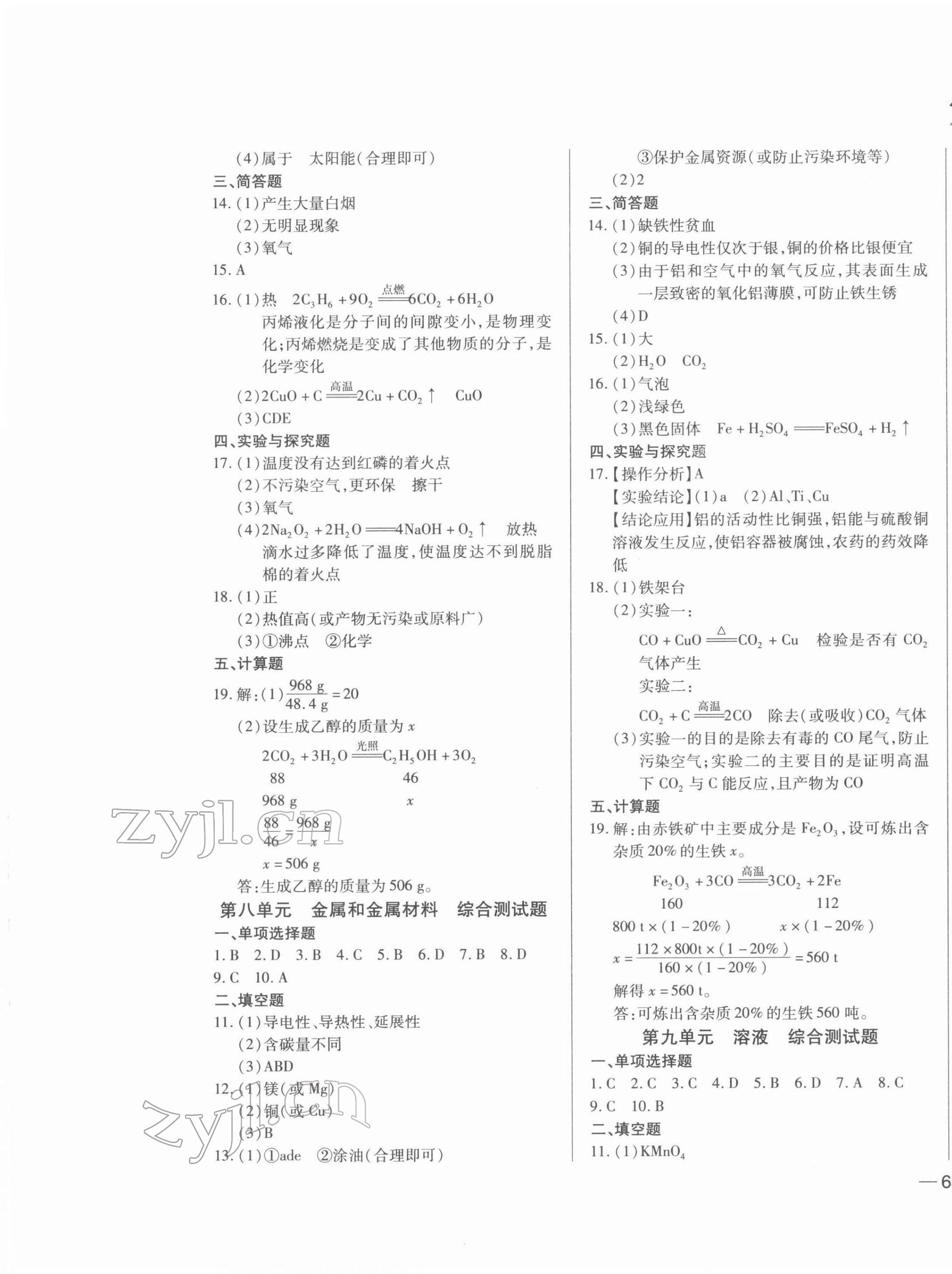 2022年動(dòng)車組中考總復(fù)習(xí)化學(xué) 第5頁