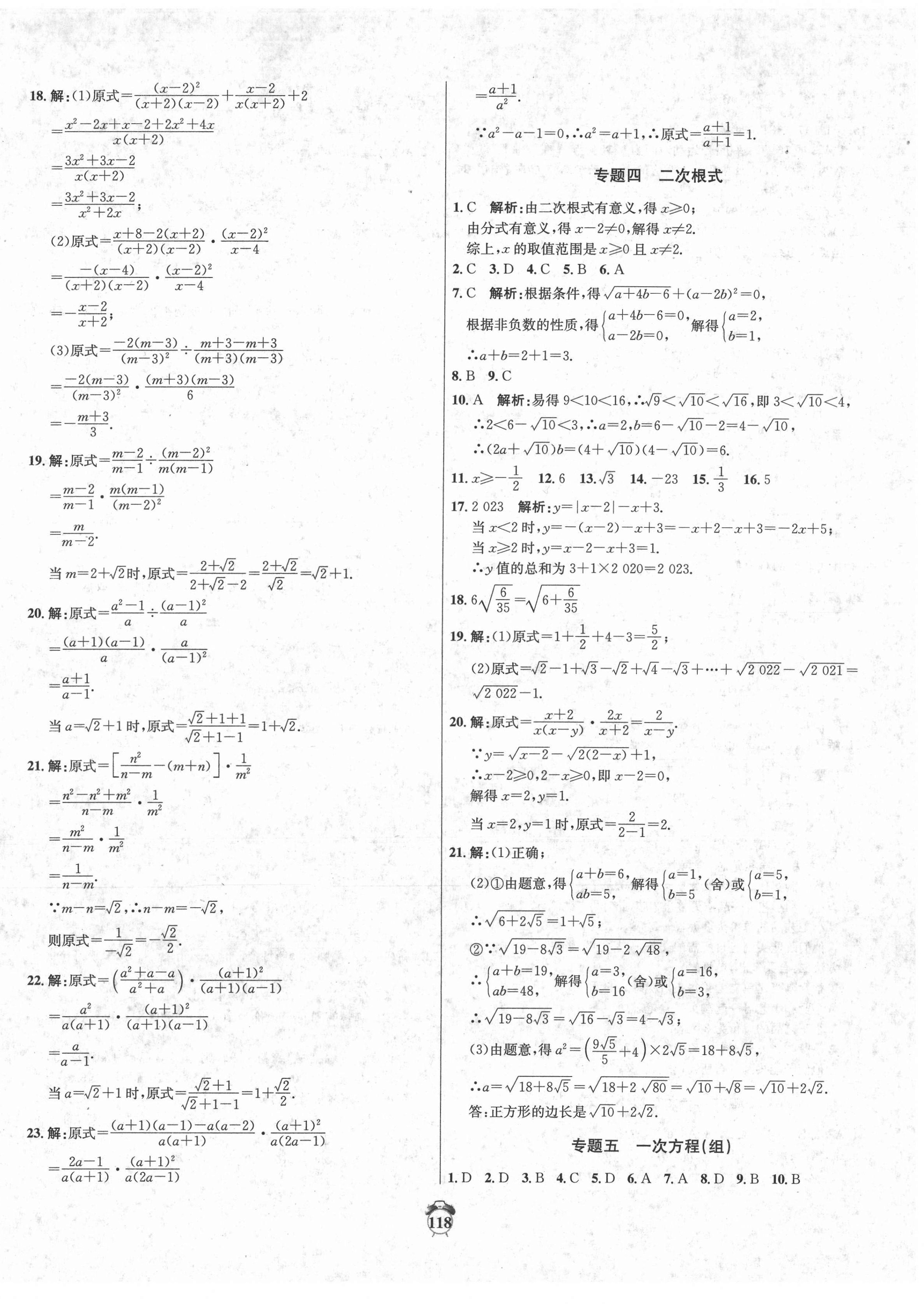 2022年專題分類卷中考金榜數(shù)學(xué)青海專版 第2頁