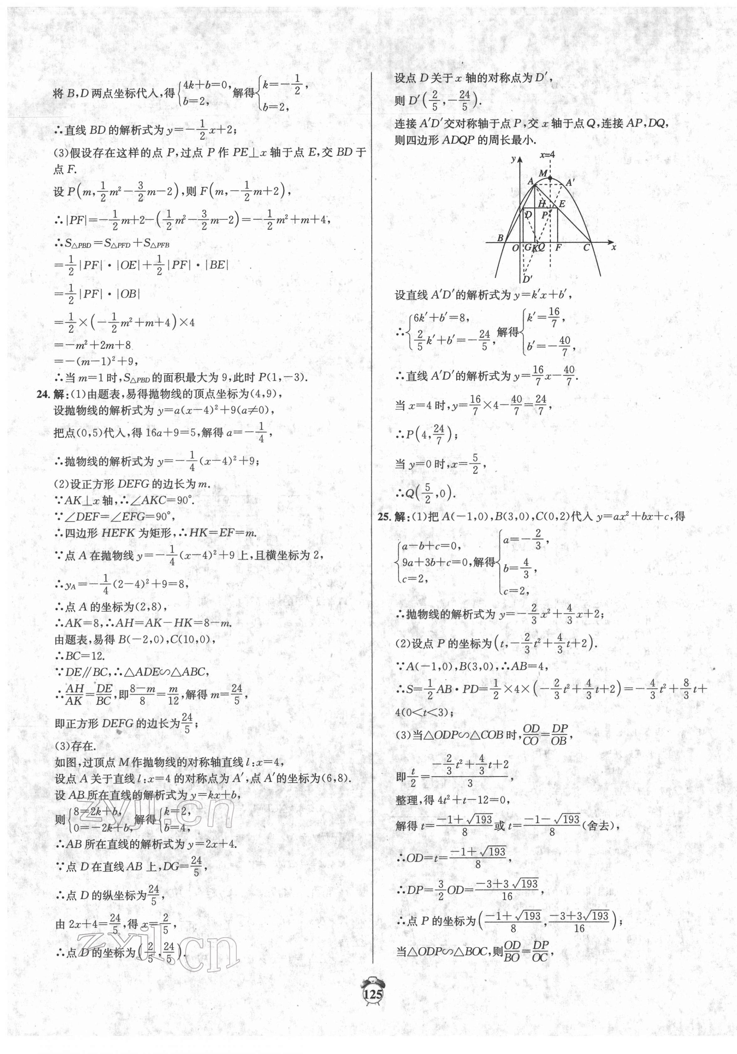 2022年專題分類卷中考金榜數(shù)學(xué)青海專版 第9頁(yè)