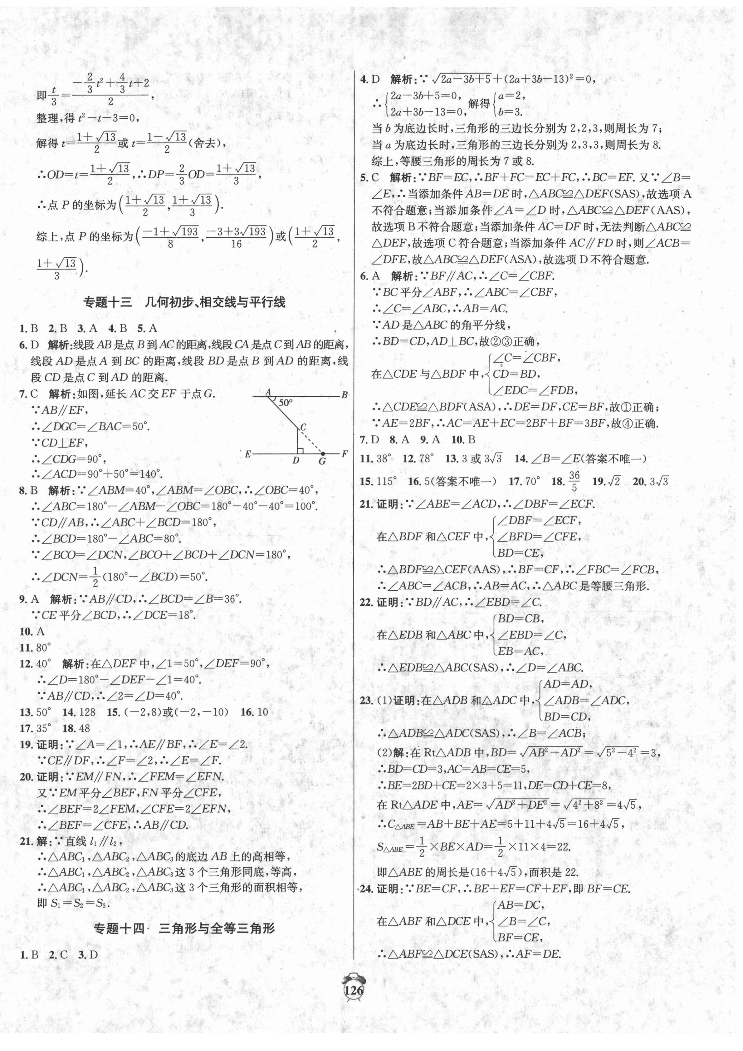 2022年專題分類卷中考金榜數(shù)學青海專版 第10頁