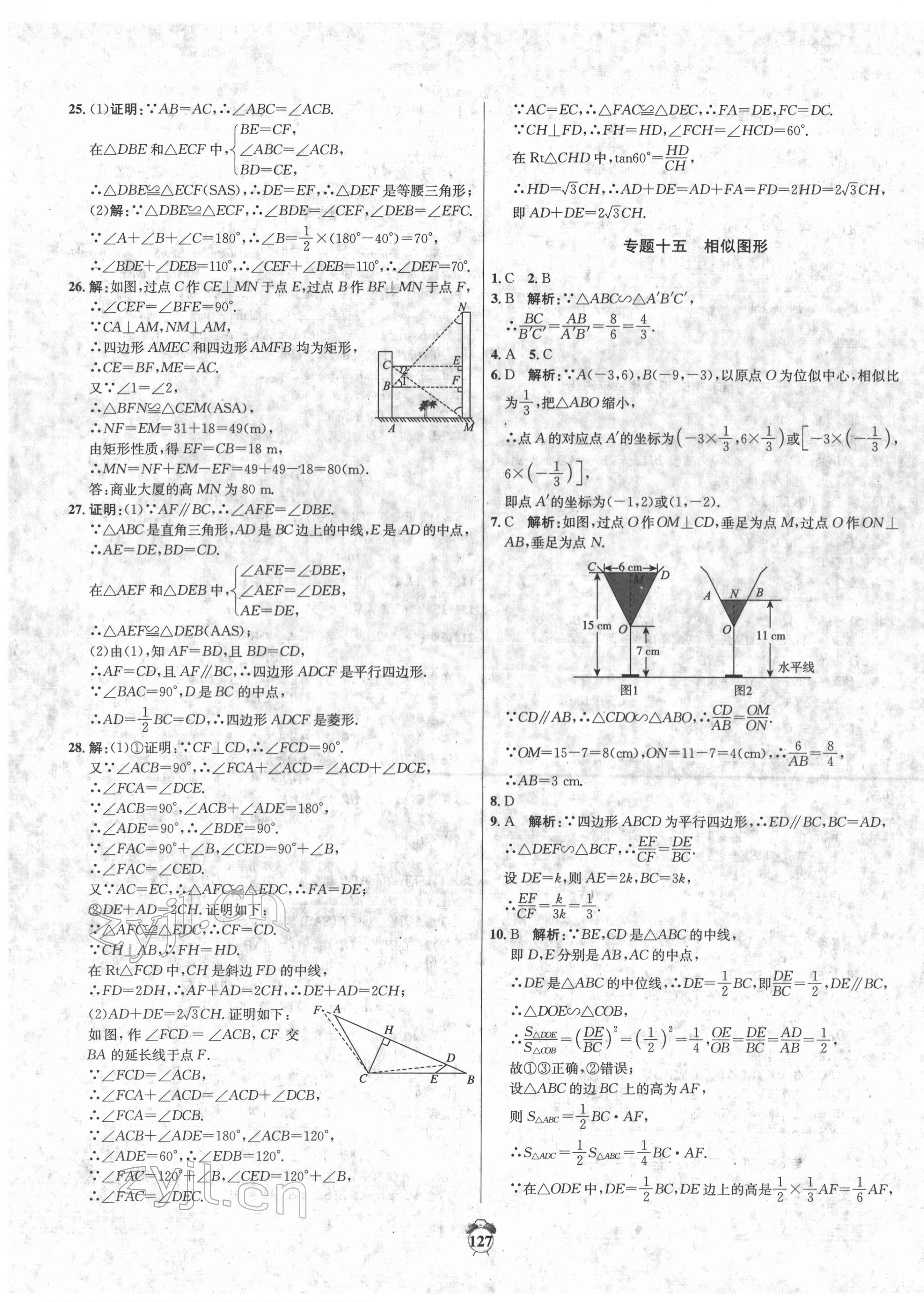 2022年專題分類卷中考金榜數(shù)學(xué)青海專版 第11頁