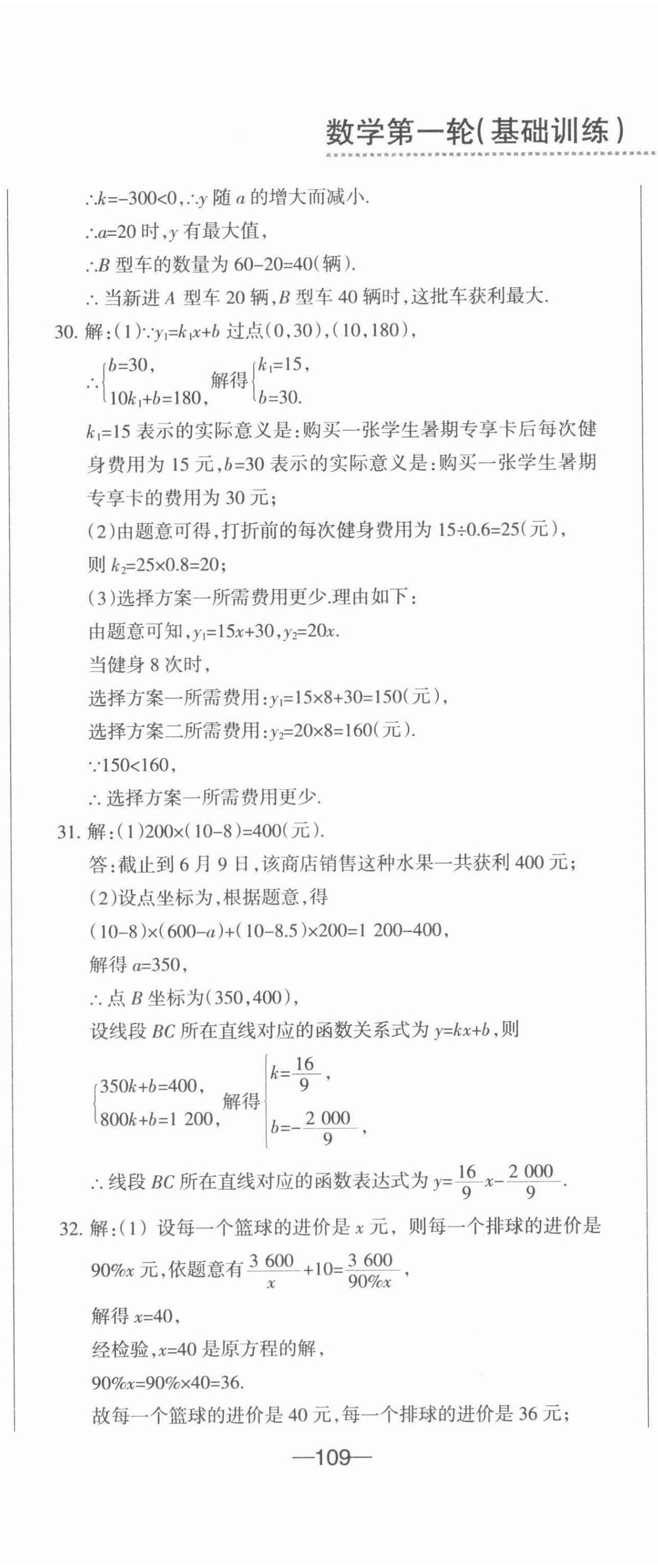 2022年動車組中考總復(fù)習(xí)數(shù)學(xué) 參考答案第20頁