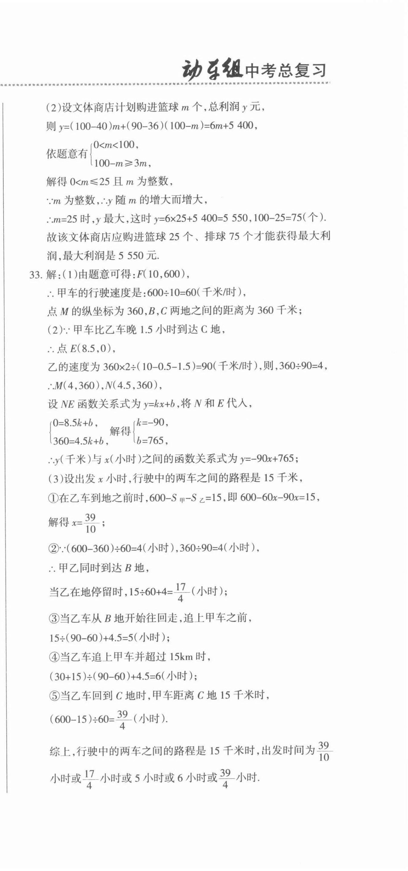 2022年動車組中考總復(fù)習(xí)數(shù)學(xué) 參考答案第21頁