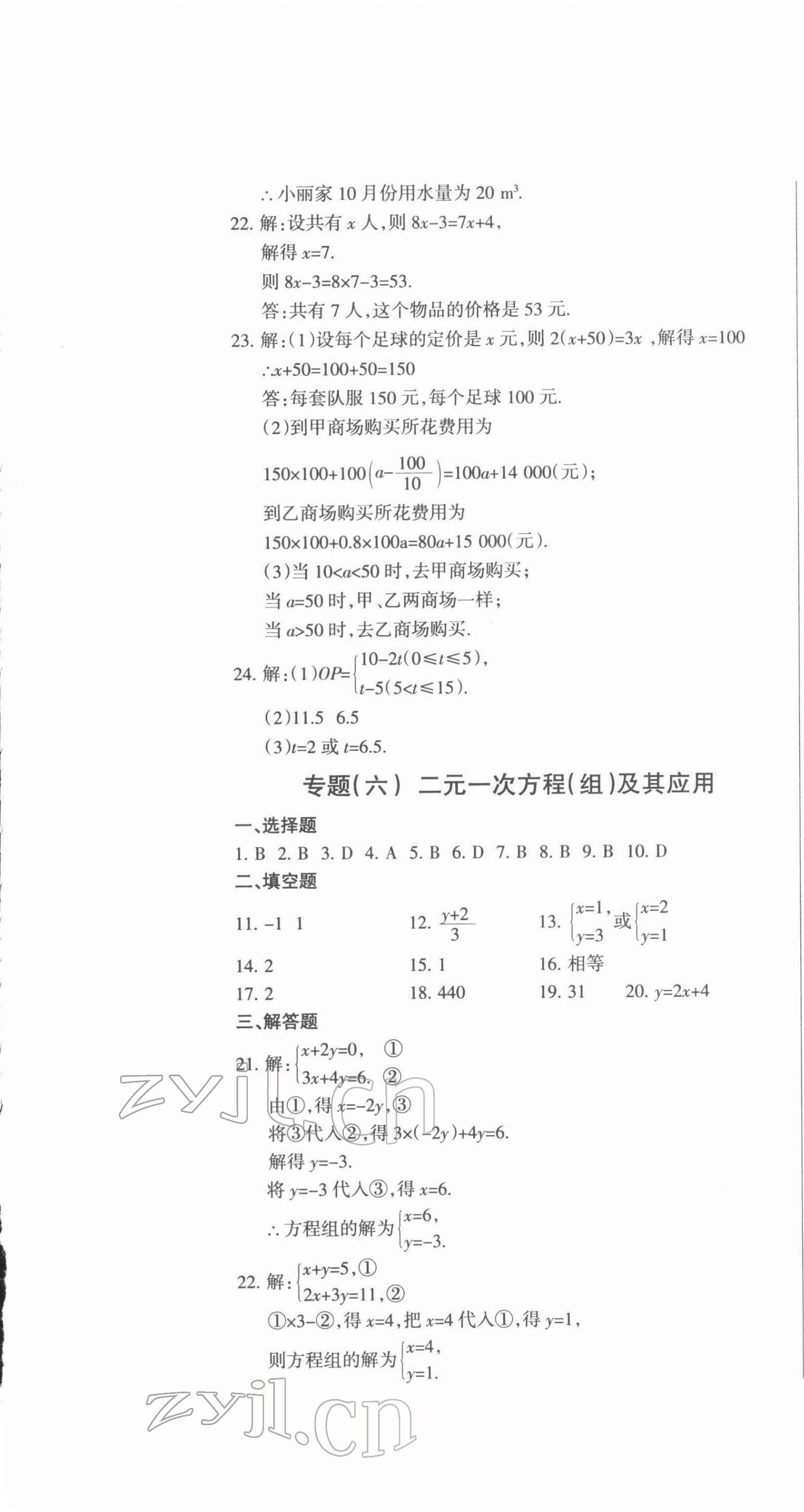 2022年動(dòng)車組中考總復(fù)習(xí)數(shù)學(xué) 參考答案第7頁(yè)