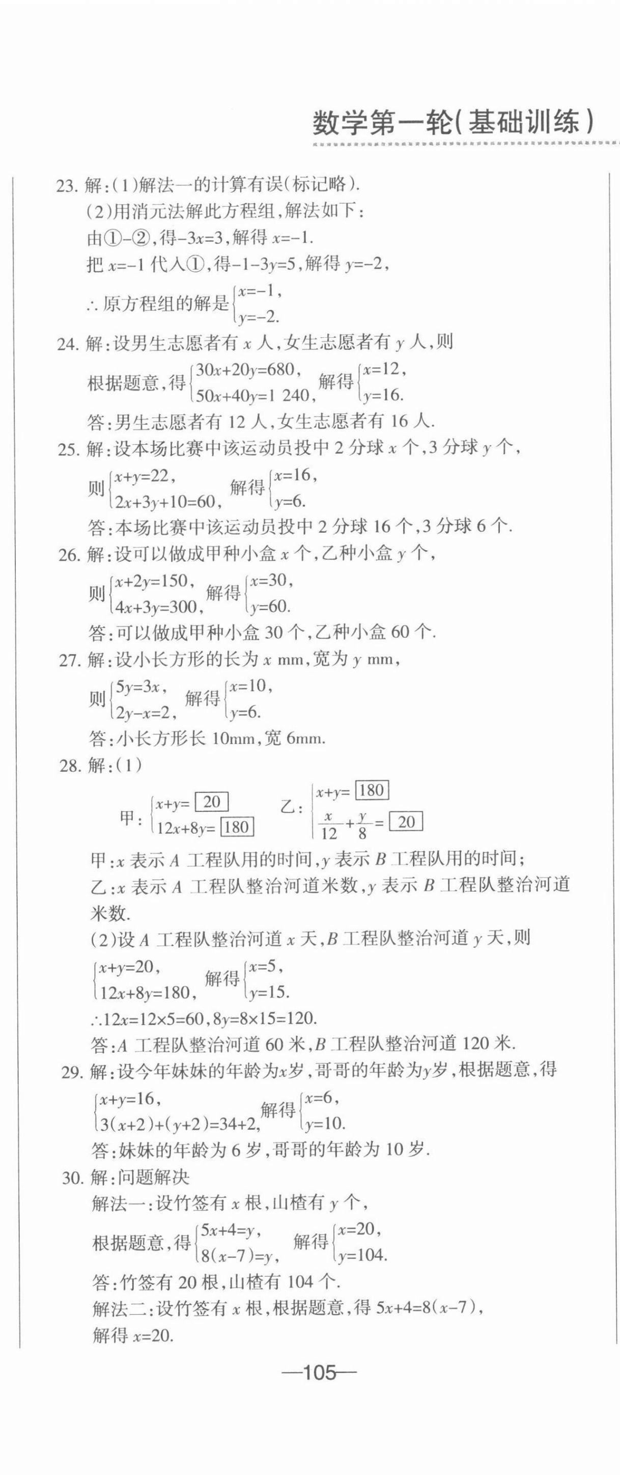 2022年動(dòng)車(chē)組中考總復(fù)習(xí)數(shù)學(xué) 參考答案第8頁(yè)