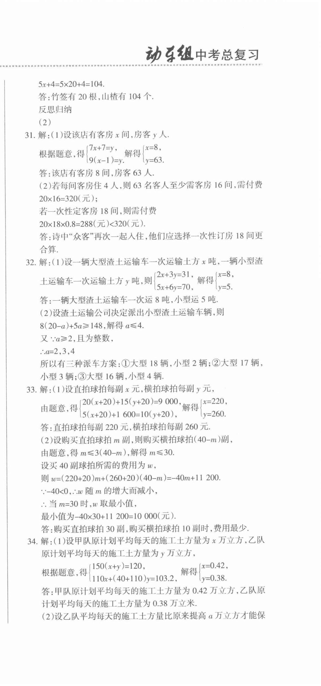 2022年動(dòng)車(chē)組中考總復(fù)習(xí)數(shù)學(xué) 參考答案第9頁(yè)