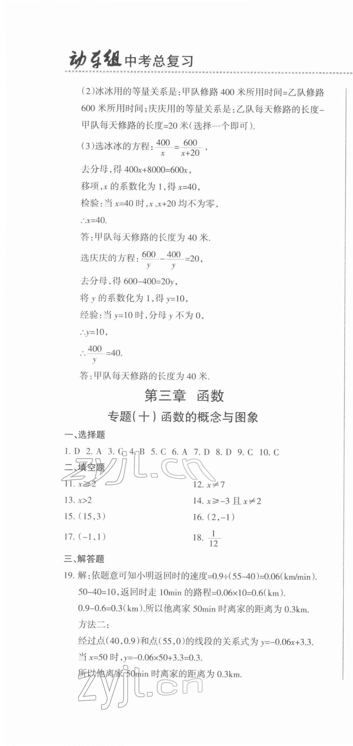 2022年動(dòng)車組中考總復(fù)習(xí)數(shù)學(xué) 參考答案第16頁(yè)