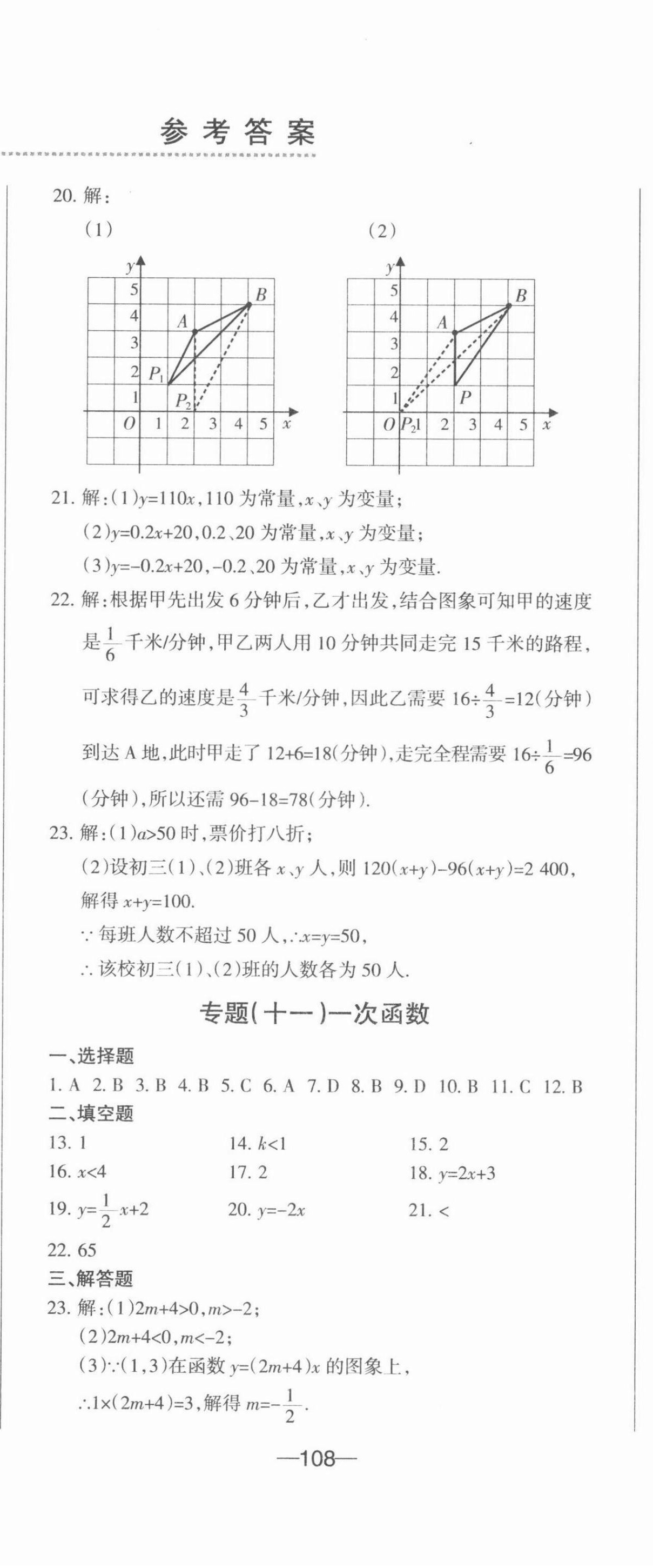 2022年動車組中考總復(fù)習(xí)數(shù)學(xué) 參考答案第17頁