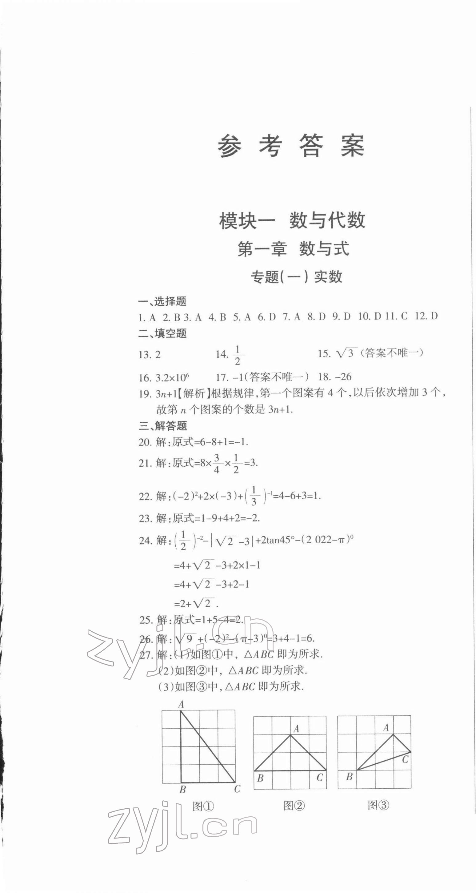 2022年動(dòng)車組中考總復(fù)習(xí)數(shù)學(xué) 參考答案第1頁