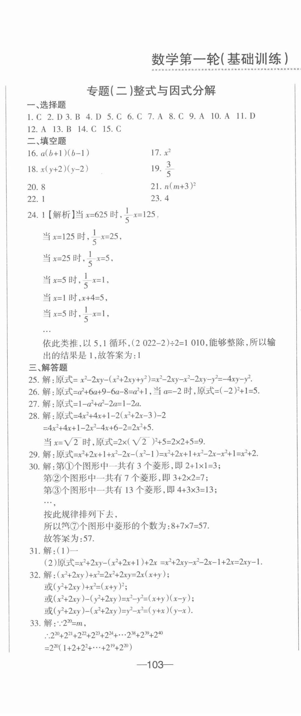 2022年動車組中考總復(fù)習(xí)數(shù)學(xué) 參考答案第2頁