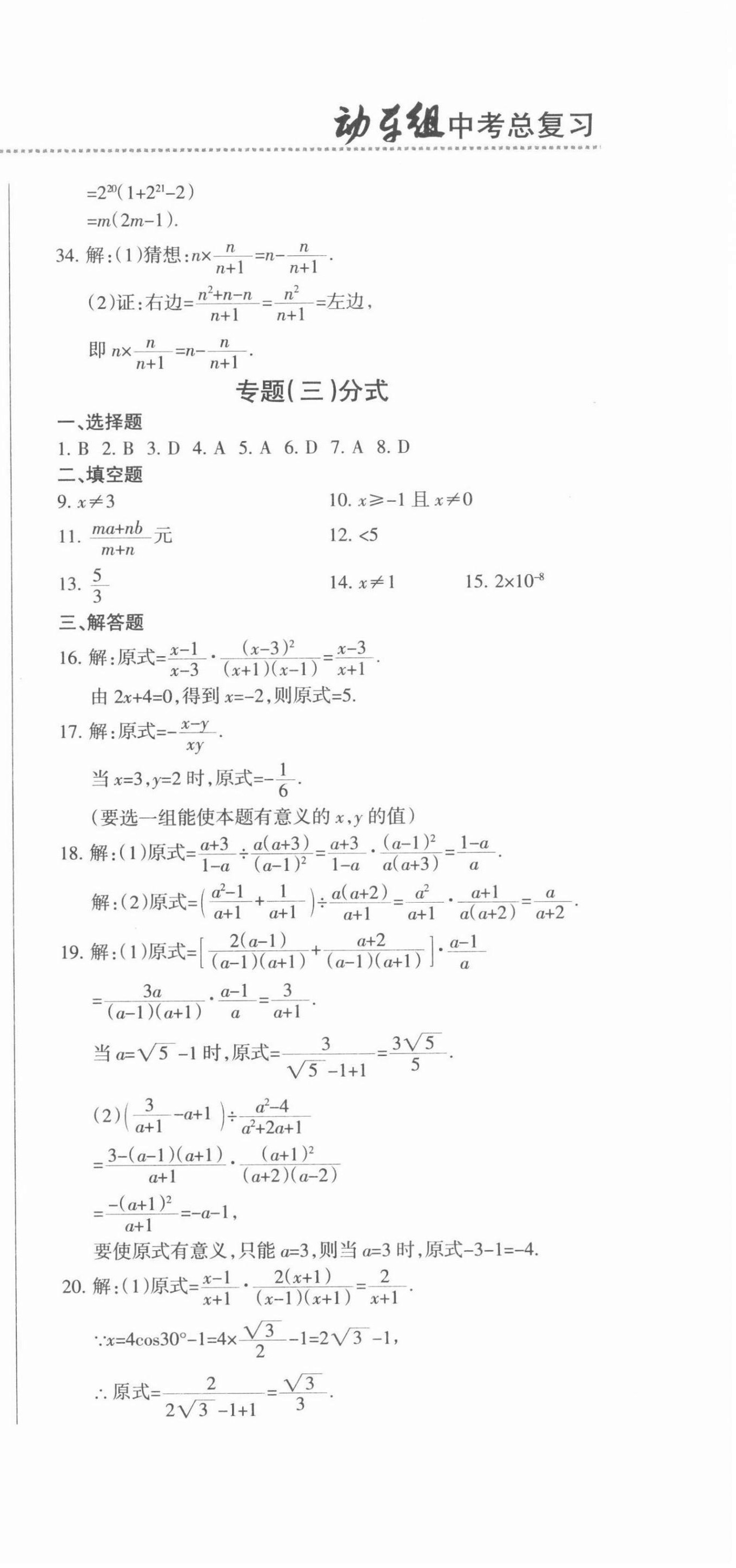 2022年動(dòng)車組中考總復(fù)習(xí)數(shù)學(xué) 參考答案第3頁(yè)