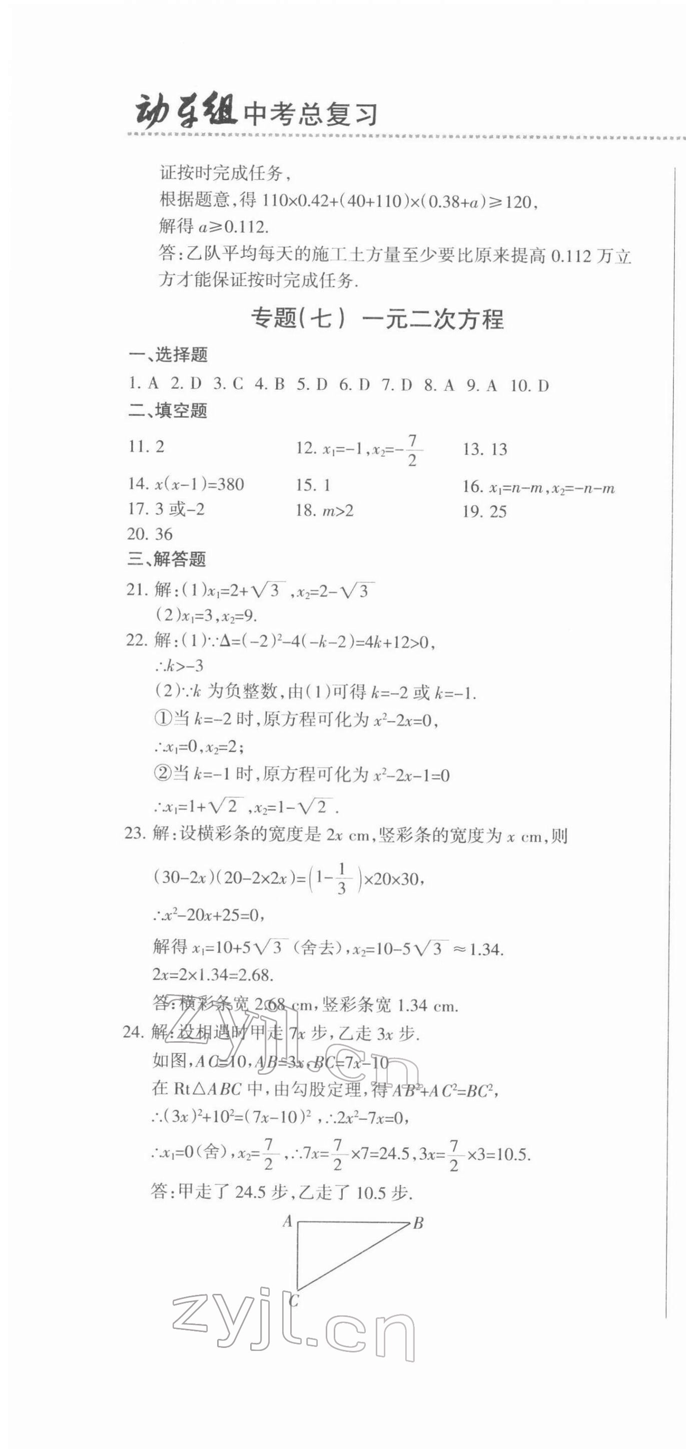 2022年動(dòng)車組中考總復(fù)習(xí)數(shù)學(xué) 參考答案第10頁(yè)