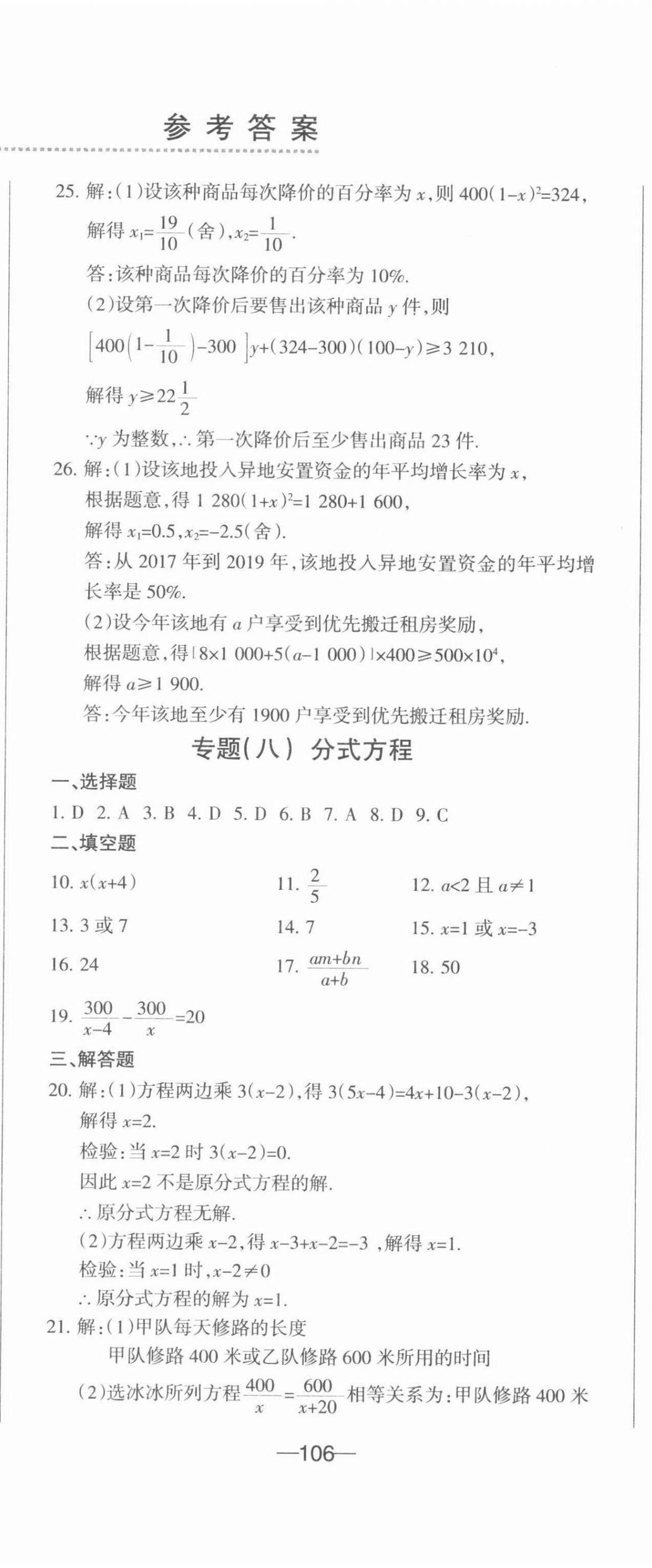 2022年動(dòng)車組中考總復(fù)習(xí)數(shù)學(xué) 參考答案第11頁(yè)