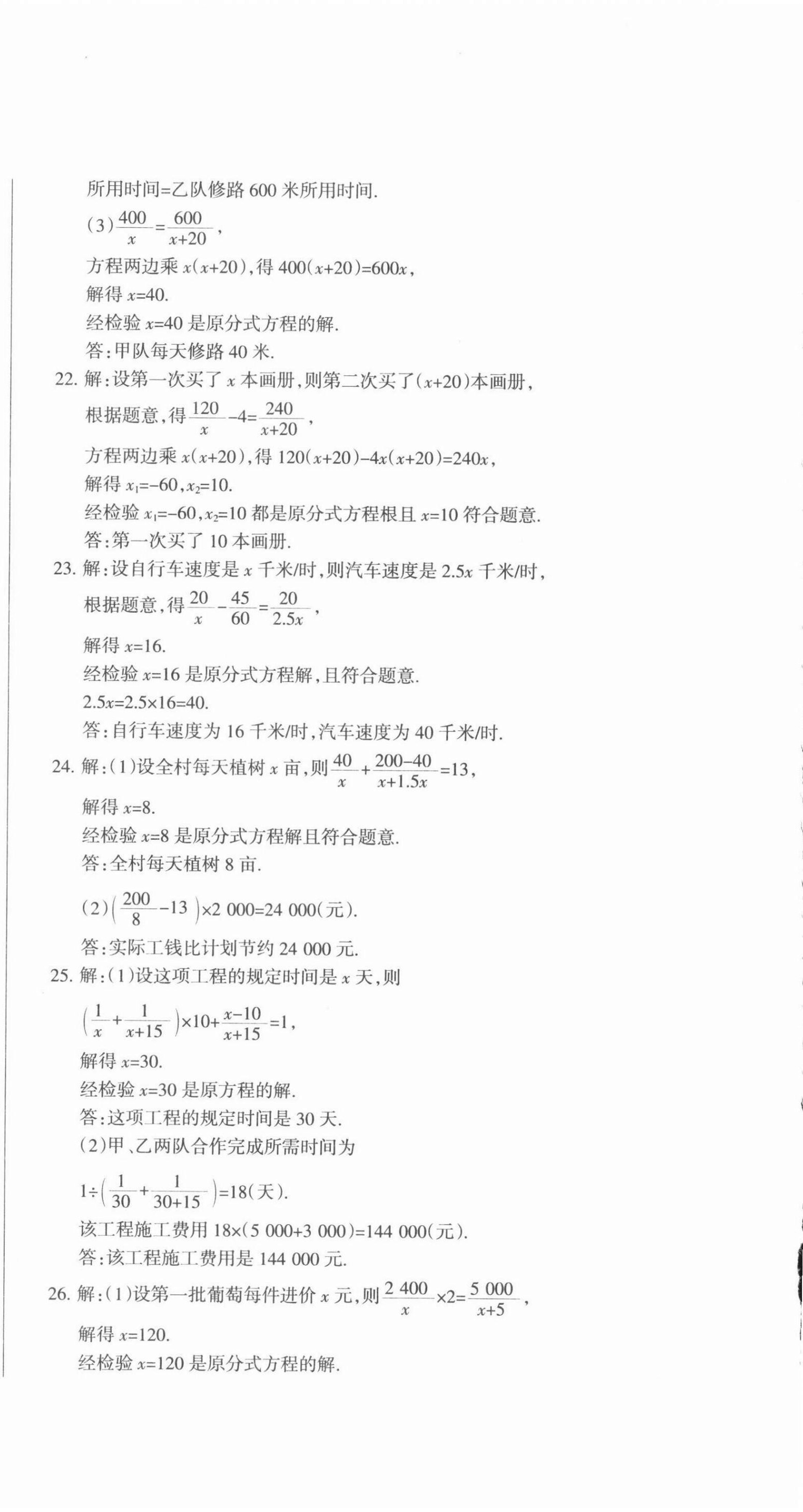 2022年動車組中考總復(fù)習(xí)數(shù)學(xué) 參考答案第12頁