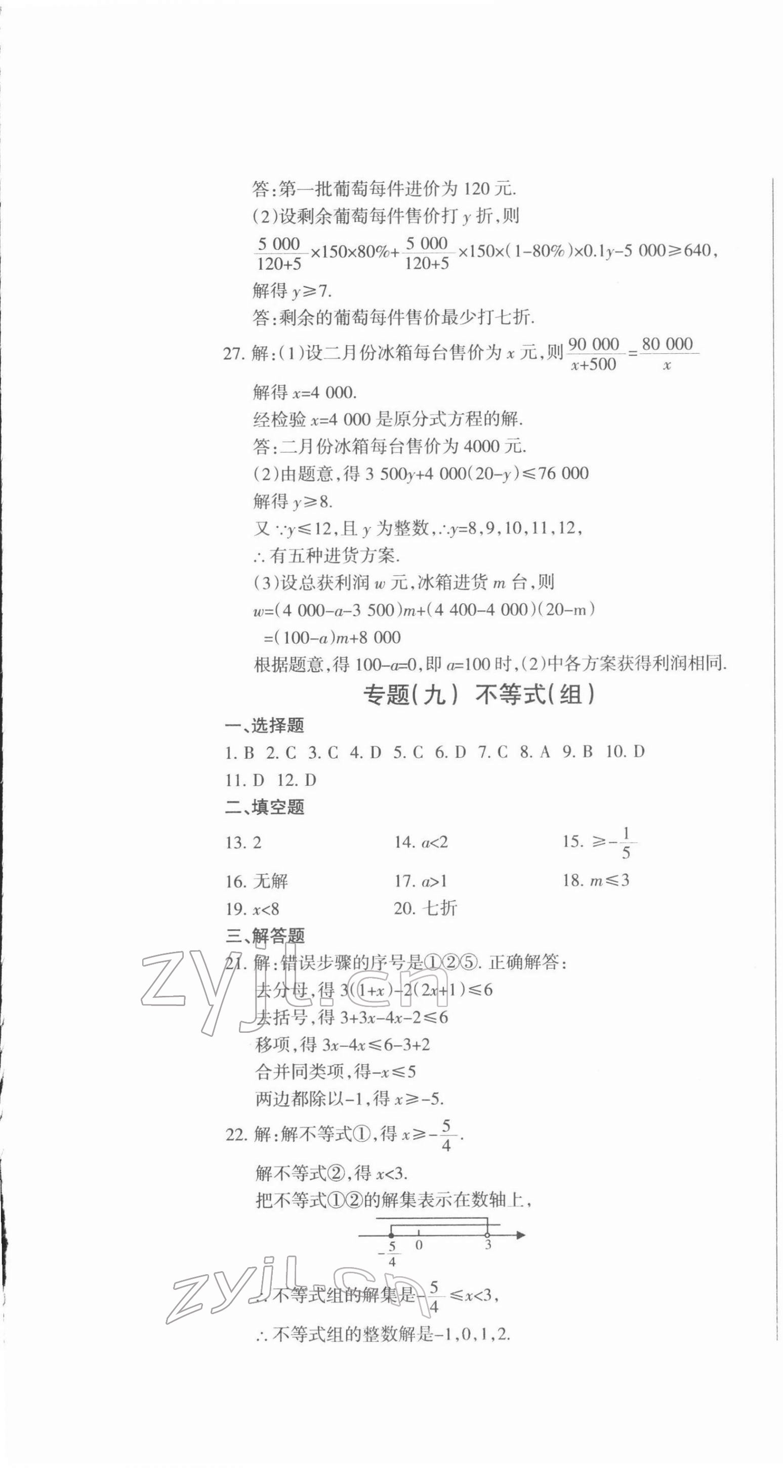 2022年動(dòng)車(chē)組中考總復(fù)習(xí)數(shù)學(xué) 參考答案第13頁(yè)