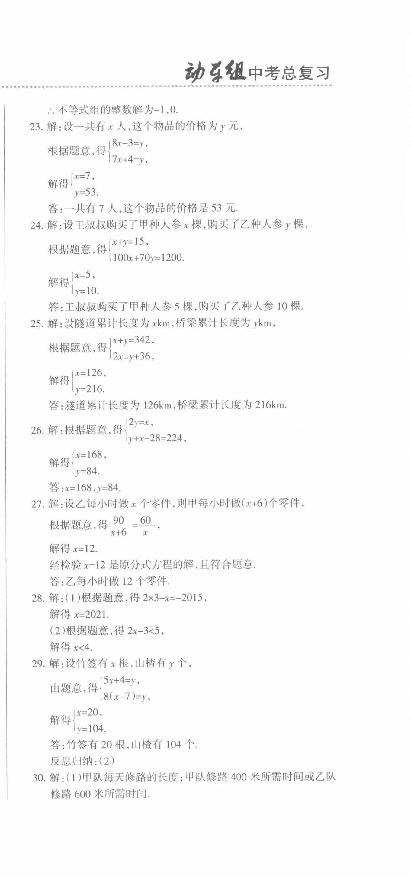 2022年動車組中考總復習數學 參考答案第15頁