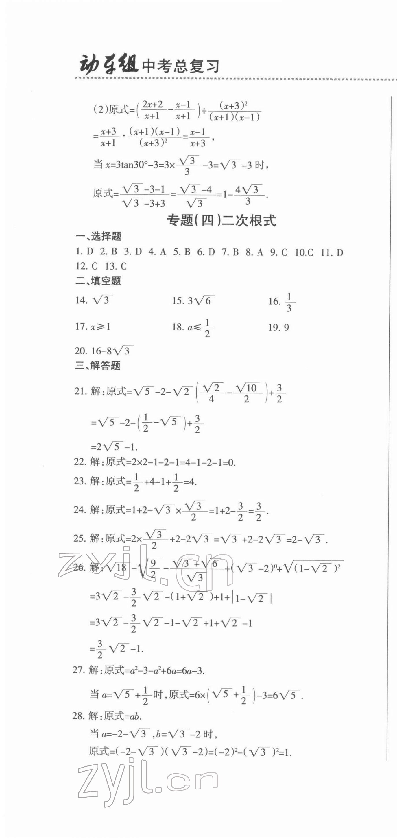 2022年動(dòng)車組中考總復(fù)習(xí)數(shù)學(xué) 參考答案第4頁(yè)