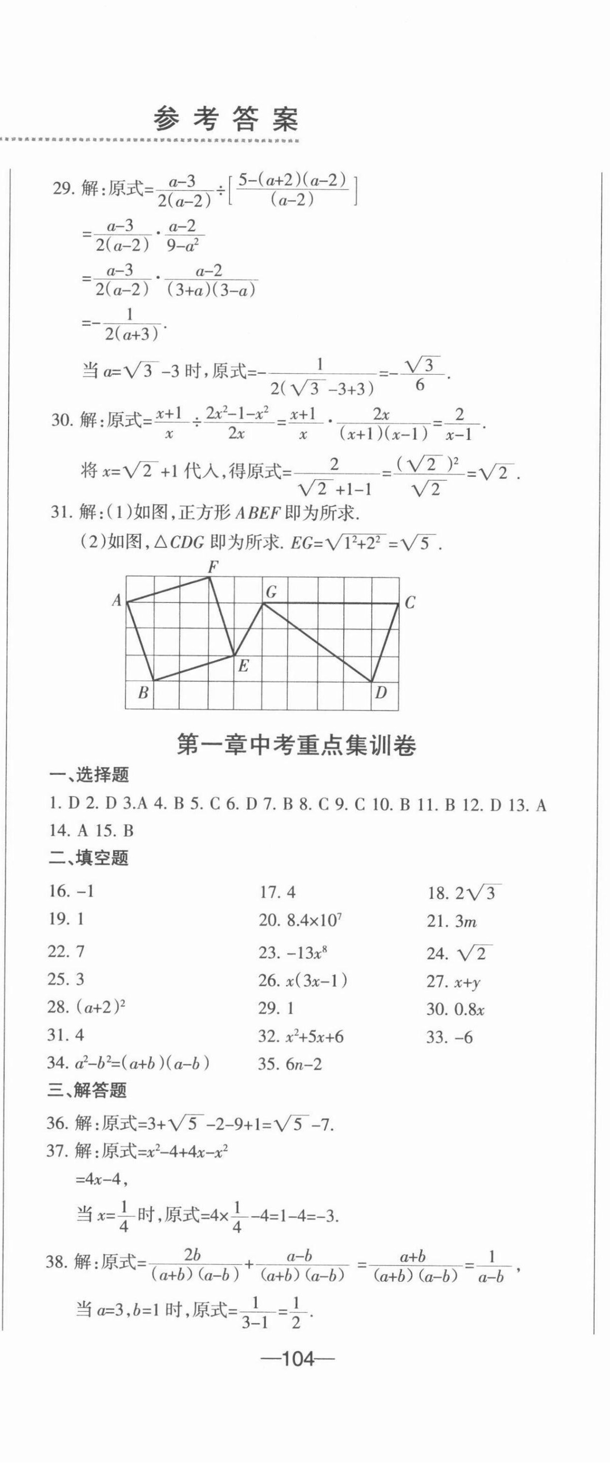 2022年動車組中考總復(fù)習(xí)數(shù)學(xué) 參考答案第5頁