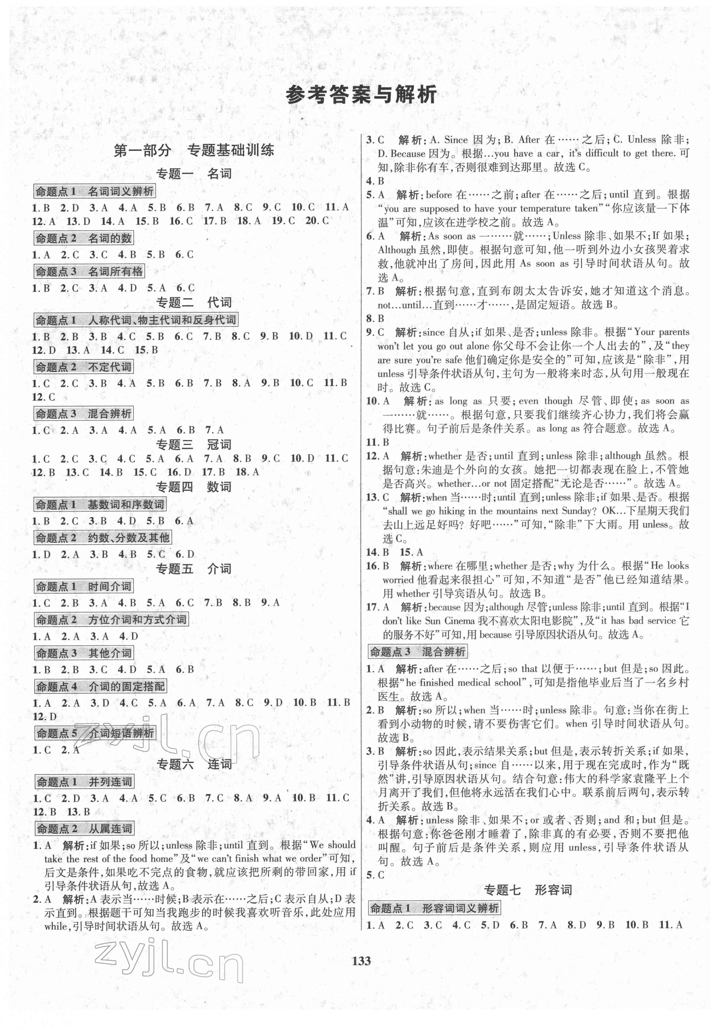 2022年專題分類卷中考金榜英語(yǔ)青海專版 第1頁(yè)